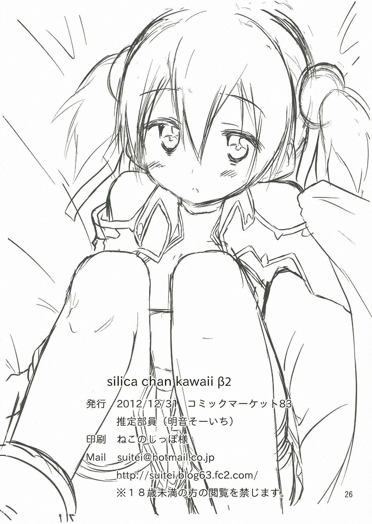 (C83) [推定部員 (明音そーいち)] Silica chan kawaii β2 (ソードアート · オンライン) [英訳]