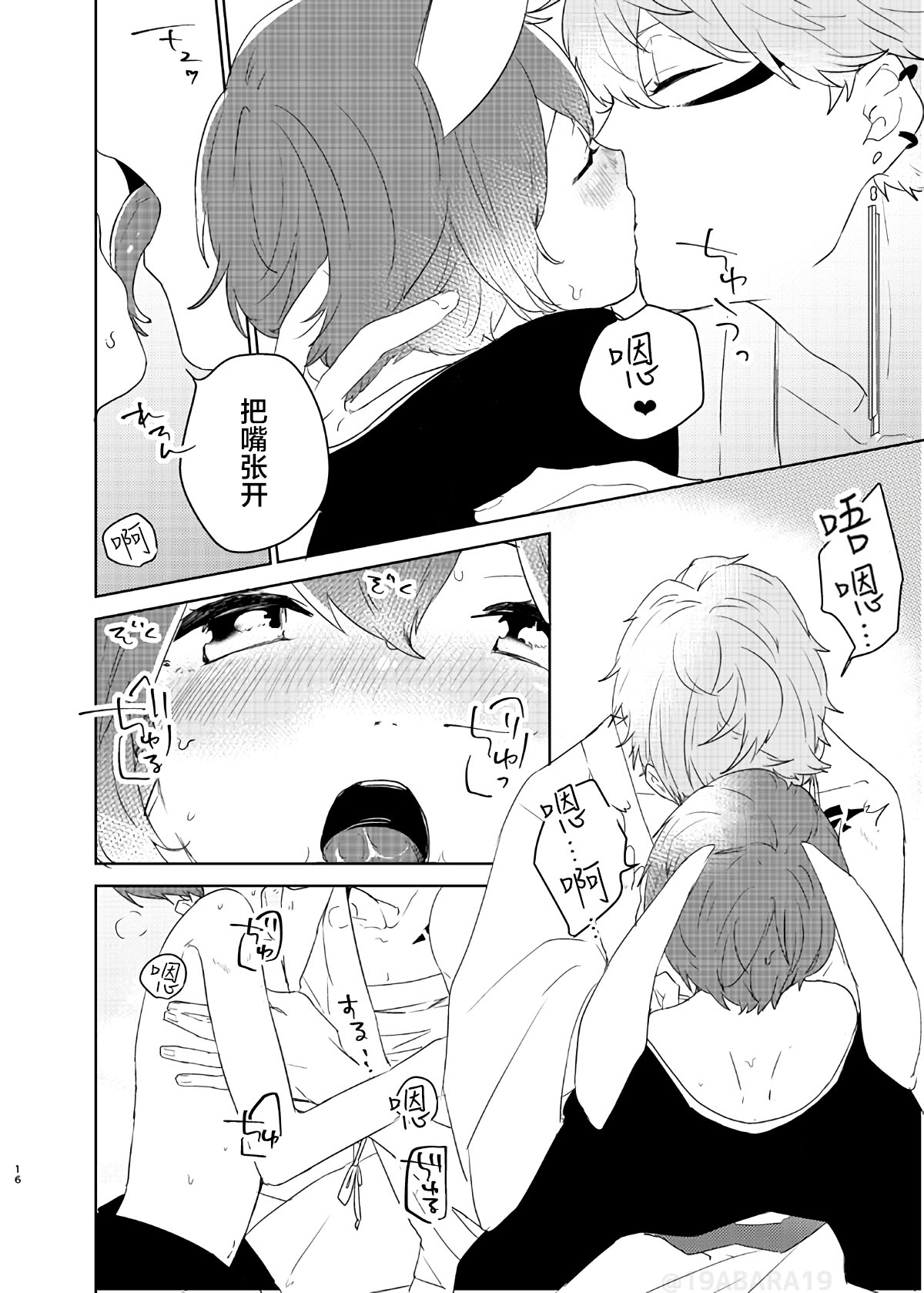 [バケットミルカー (絢原)] へびのよめ (あんさんぶるスターズ!) [中国翻訳] [DL版]