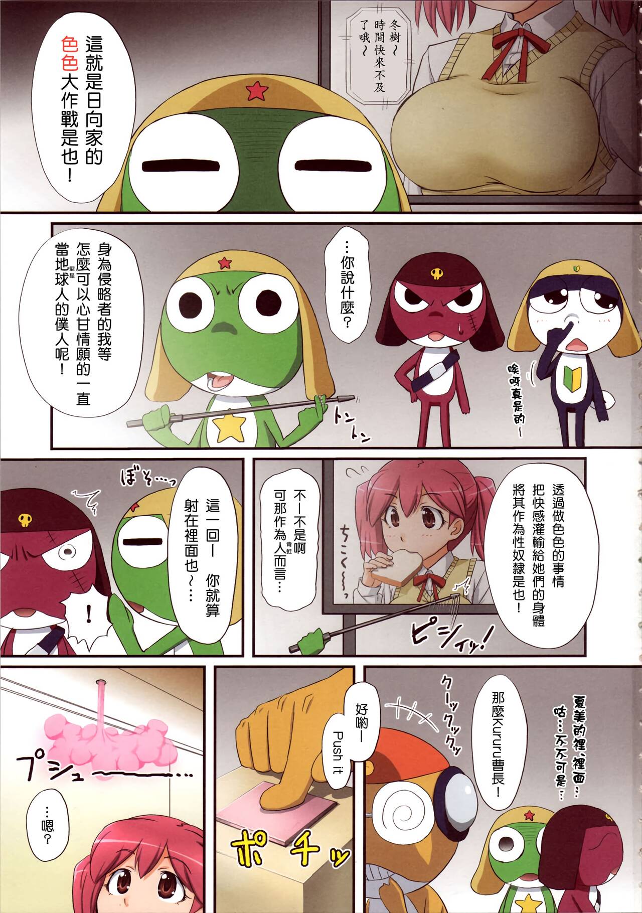 (サンクリ37) [ORANGE☆SOFT (アル・ラ・ウネ)] 日向家エロエロ大作戦であります！ (ケロロ軍曹) [中国翻訳] (B·C漢化)