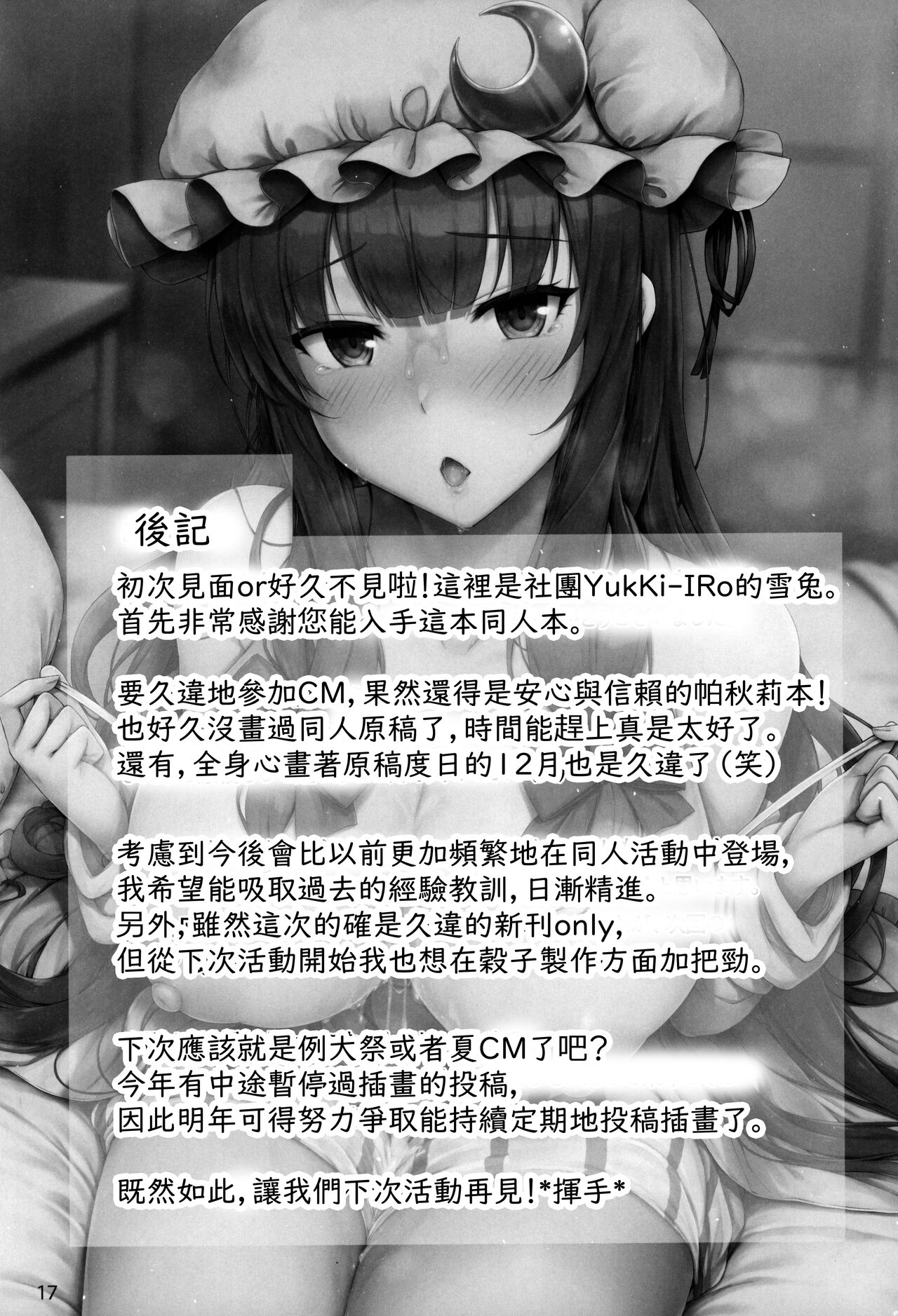 (C99) [YuKi-IRo (ゆきうさぎ。)] まりょく補給中 (東方Project) [中国翻訳]