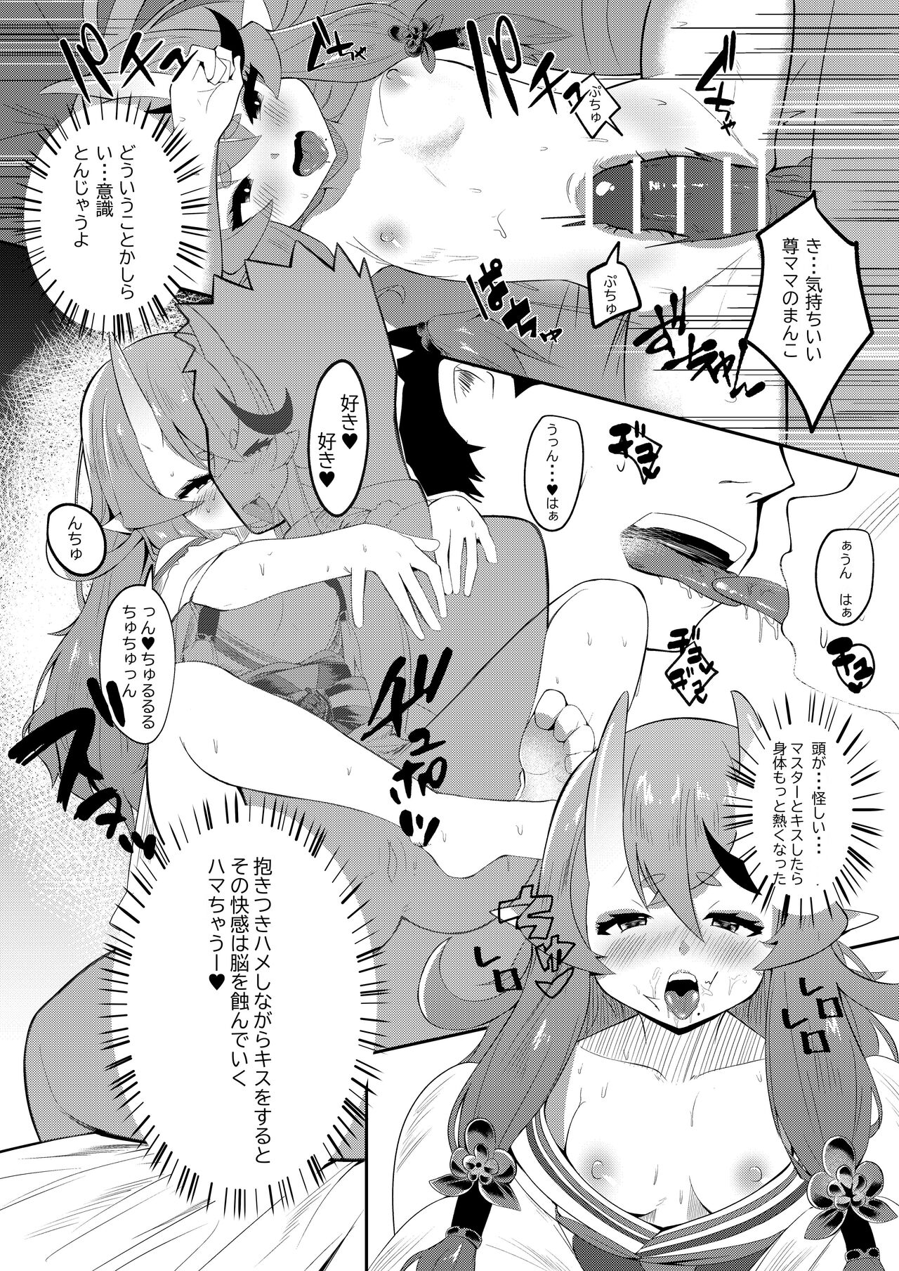 [Karin] 逆子特異点 (竜胆尊)