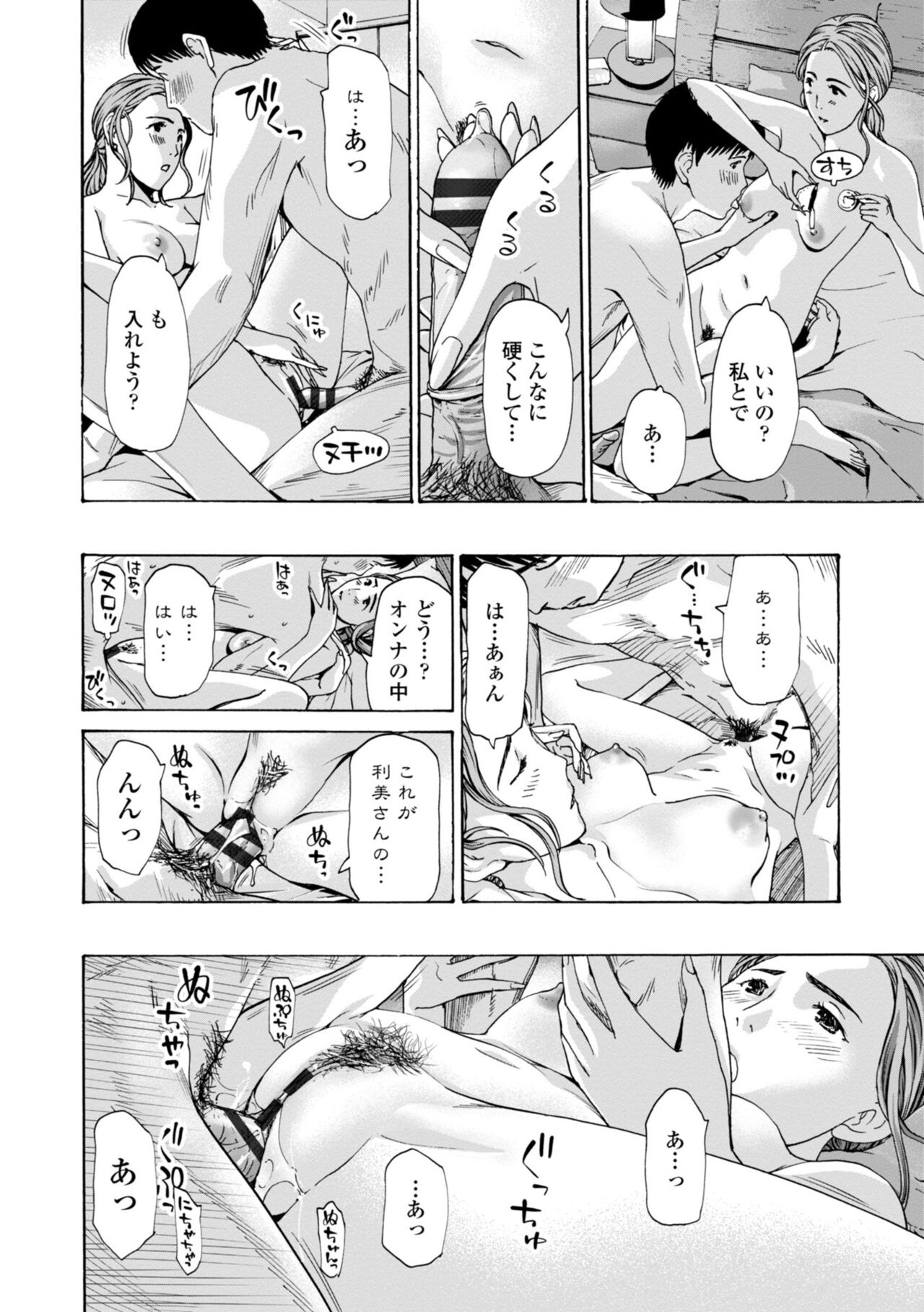 [あさぎ龍] 年下くんは初めてよ [DL版]