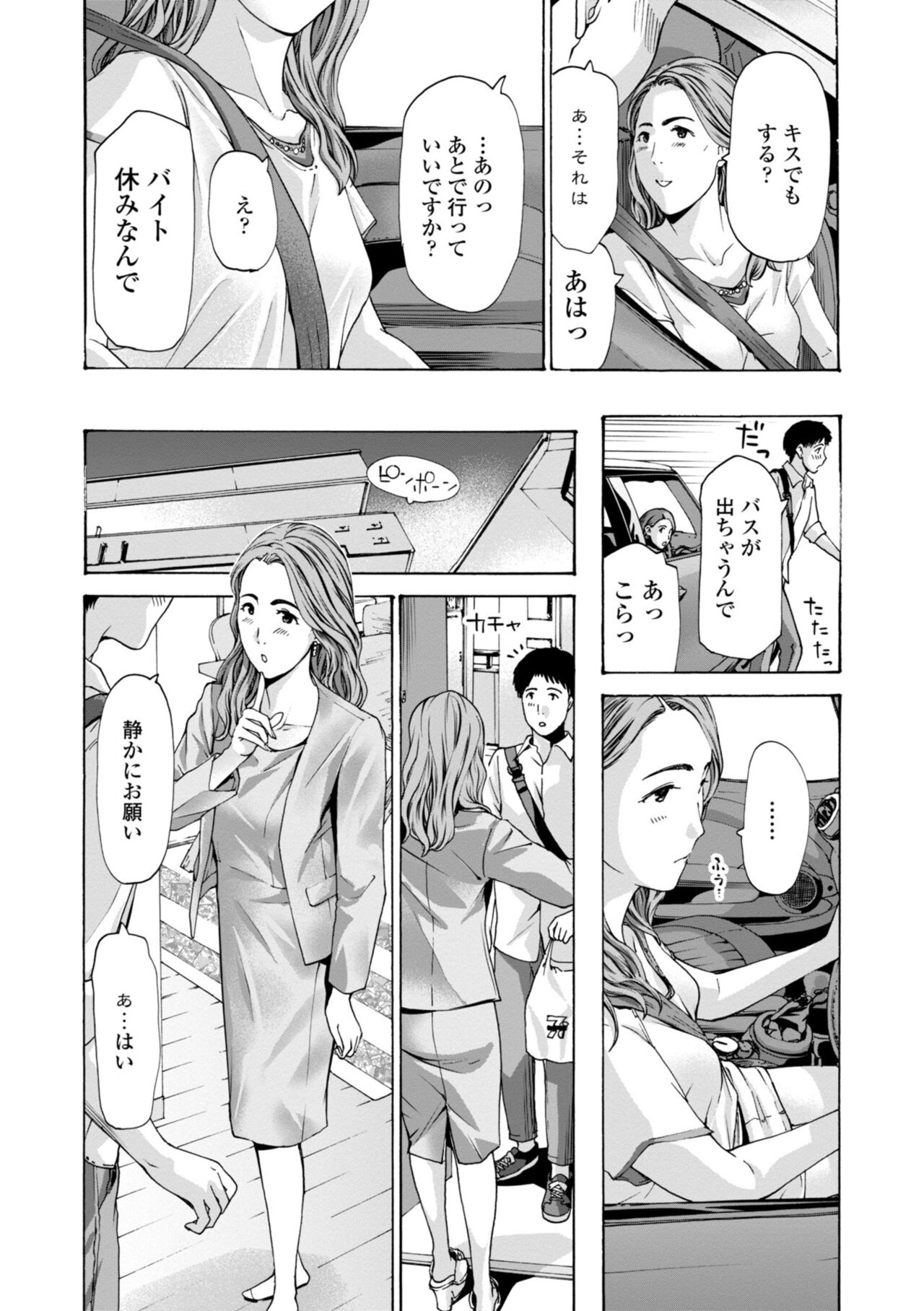 [あさぎ龍] 年下くんは初めてよ [DL版]