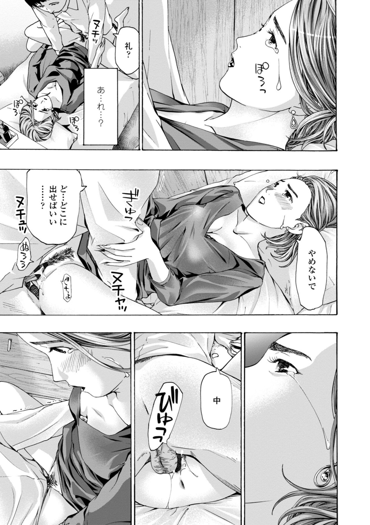 [あさぎ龍] 年下くんは初めてよ [DL版]