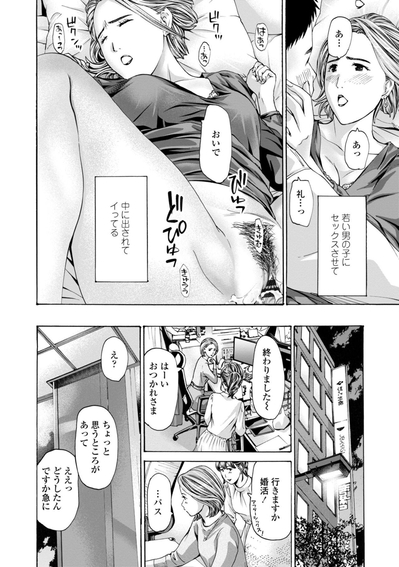 [あさぎ龍] 年下くんは初めてよ [DL版]