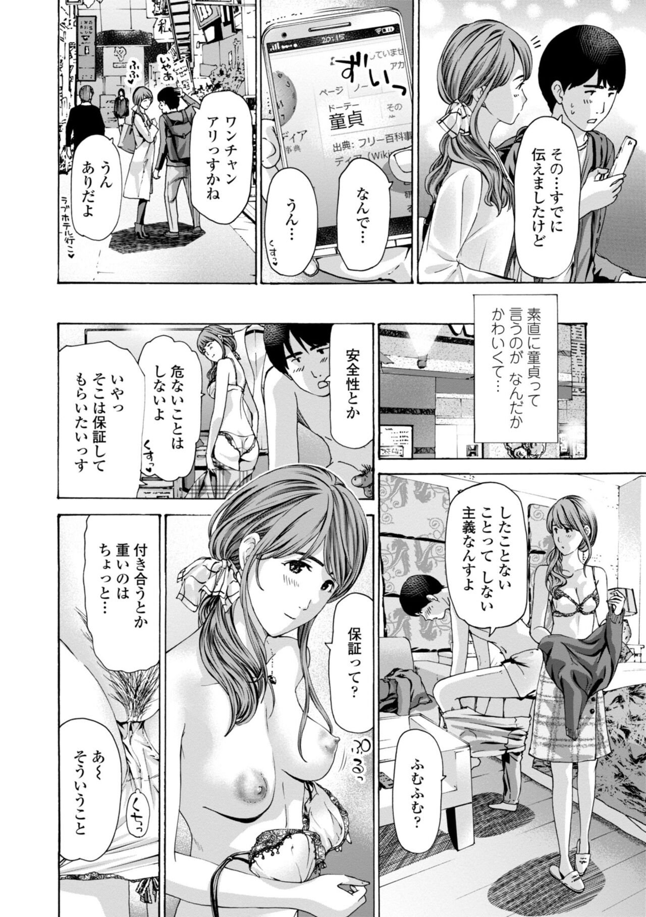 [あさぎ龍] 年下くんは初めてよ [DL版]