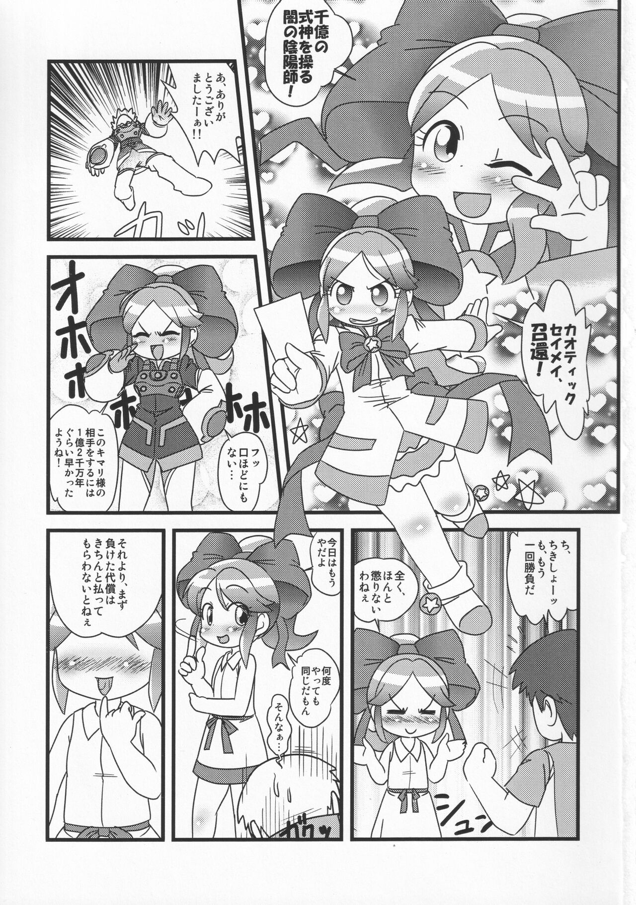 (C88) [ふにいちご (たいく2きりく)] たおせ!!キマリちゃん (バトルスピリッツ)