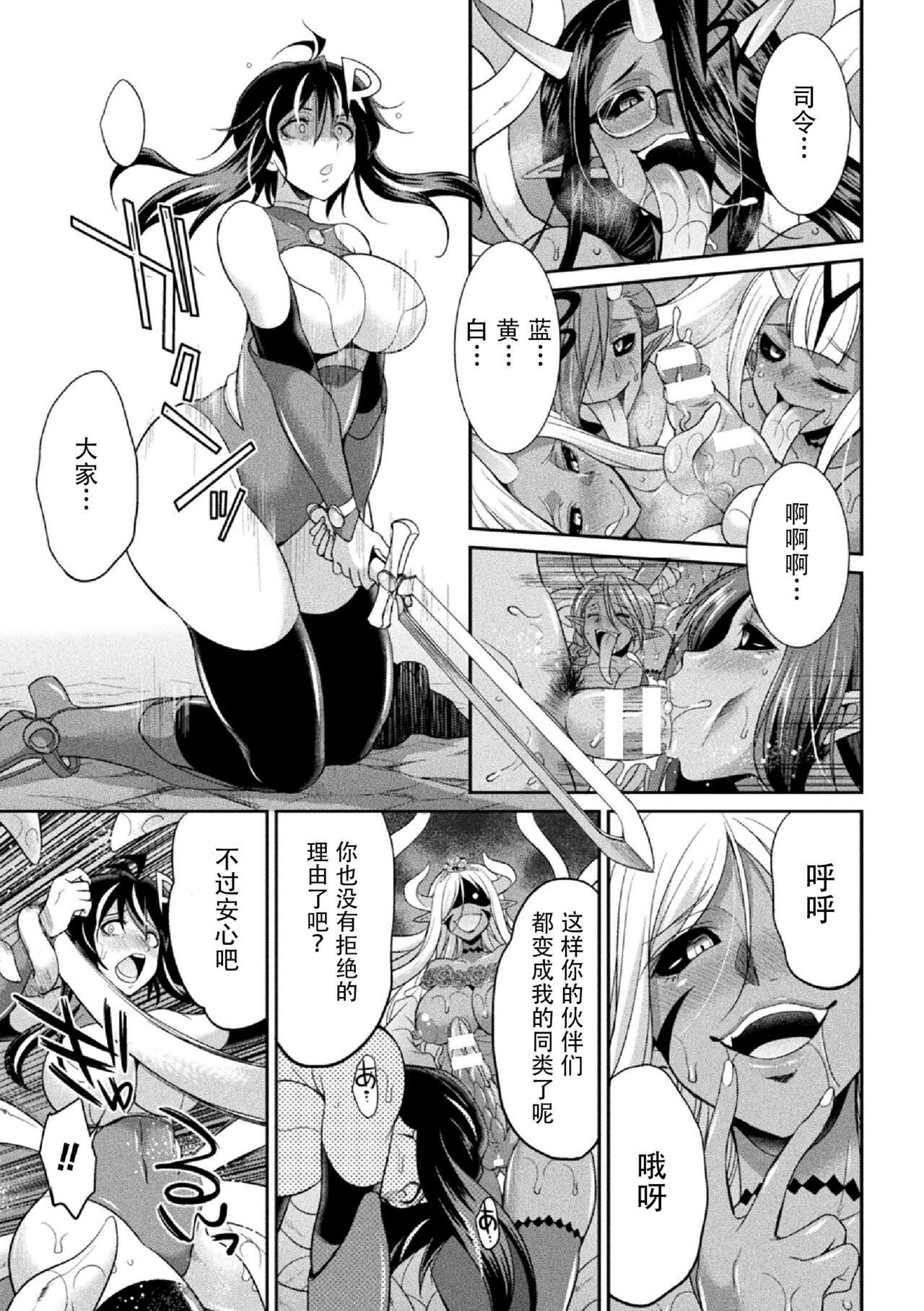 [火愚夜] 特務戦隊カラフル・フォース　正義のヒロインvs触手女王!フタナリ調教大決戦!? [中国翻訳] [DL版]
