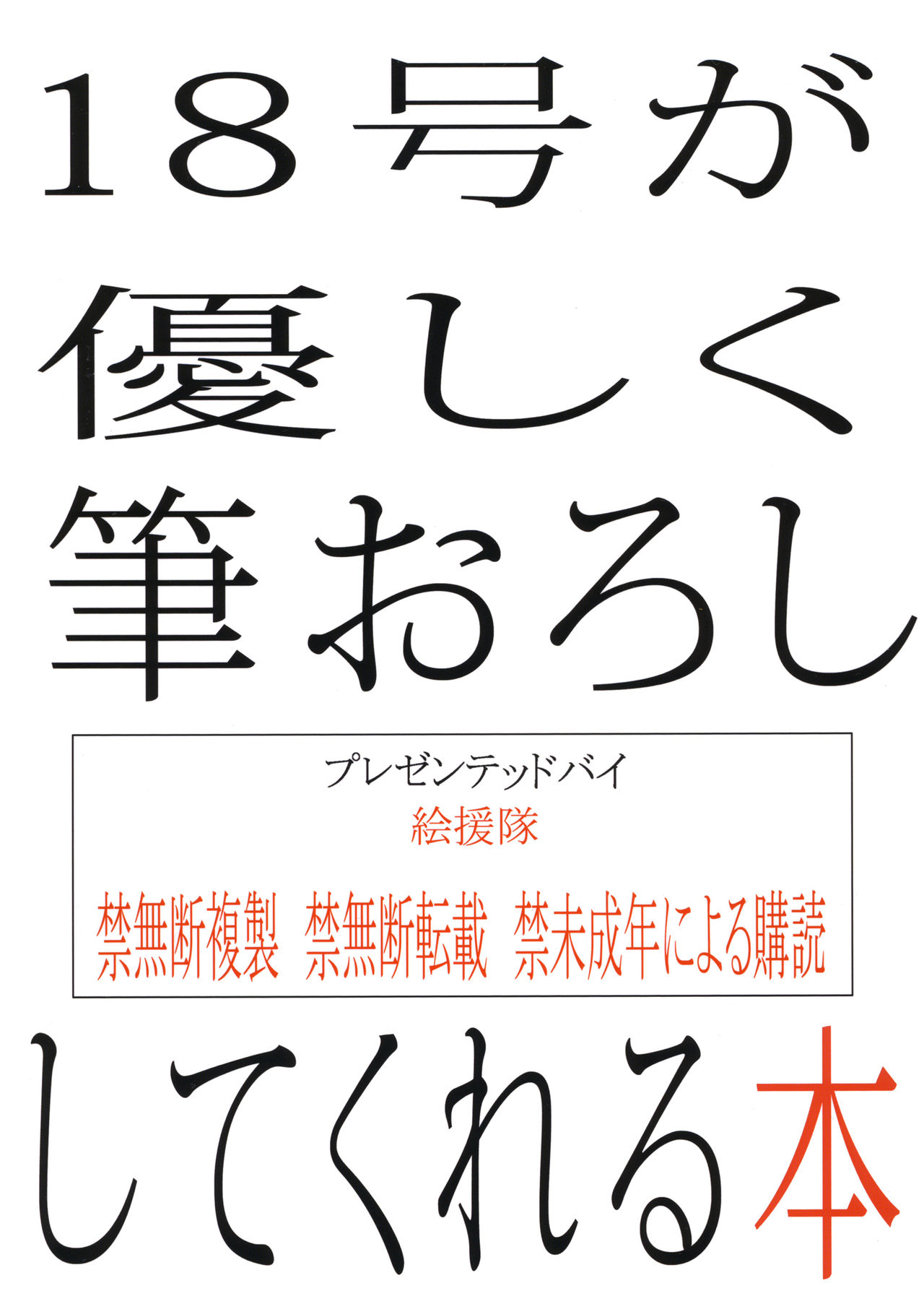 (C87) [絵援隊 (酒呑童子)] 18号が優しく筆おろししてくれる本 (ドラゴンボールZ) [英訳] [無修正]