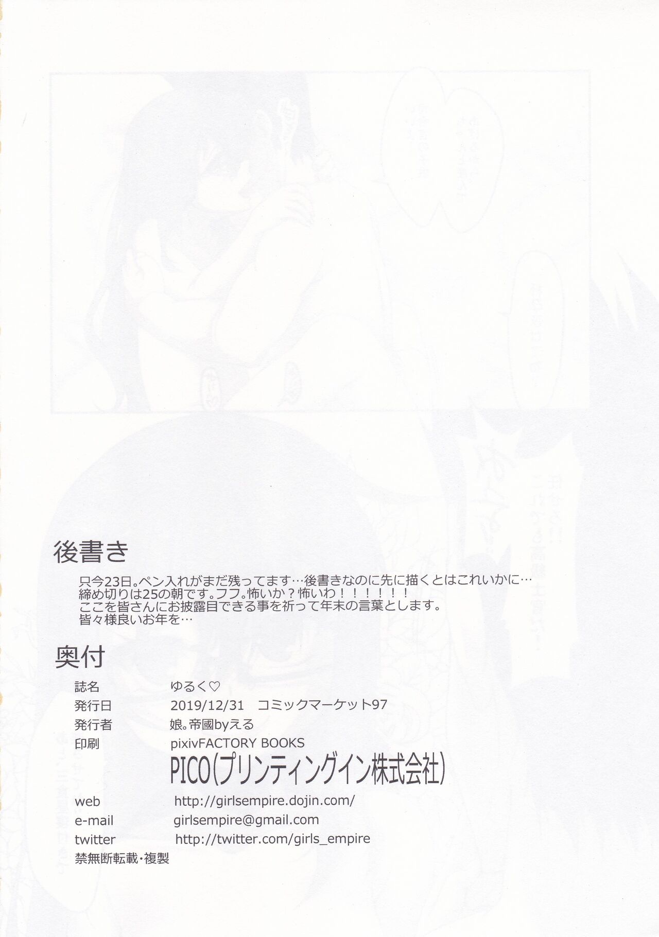 (C97) [娘。帝國 (える)] ゆるく♡ (艦隊これくしょん -艦これ-)