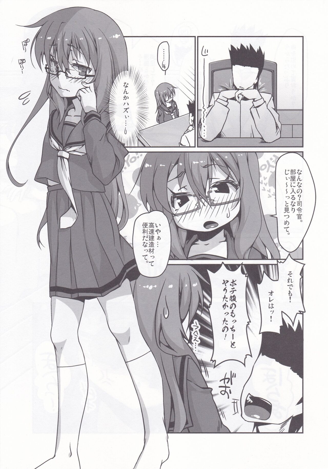 (C97) [娘。帝國 (える)] ゆるく♡ (艦隊これくしょん -艦これ-)