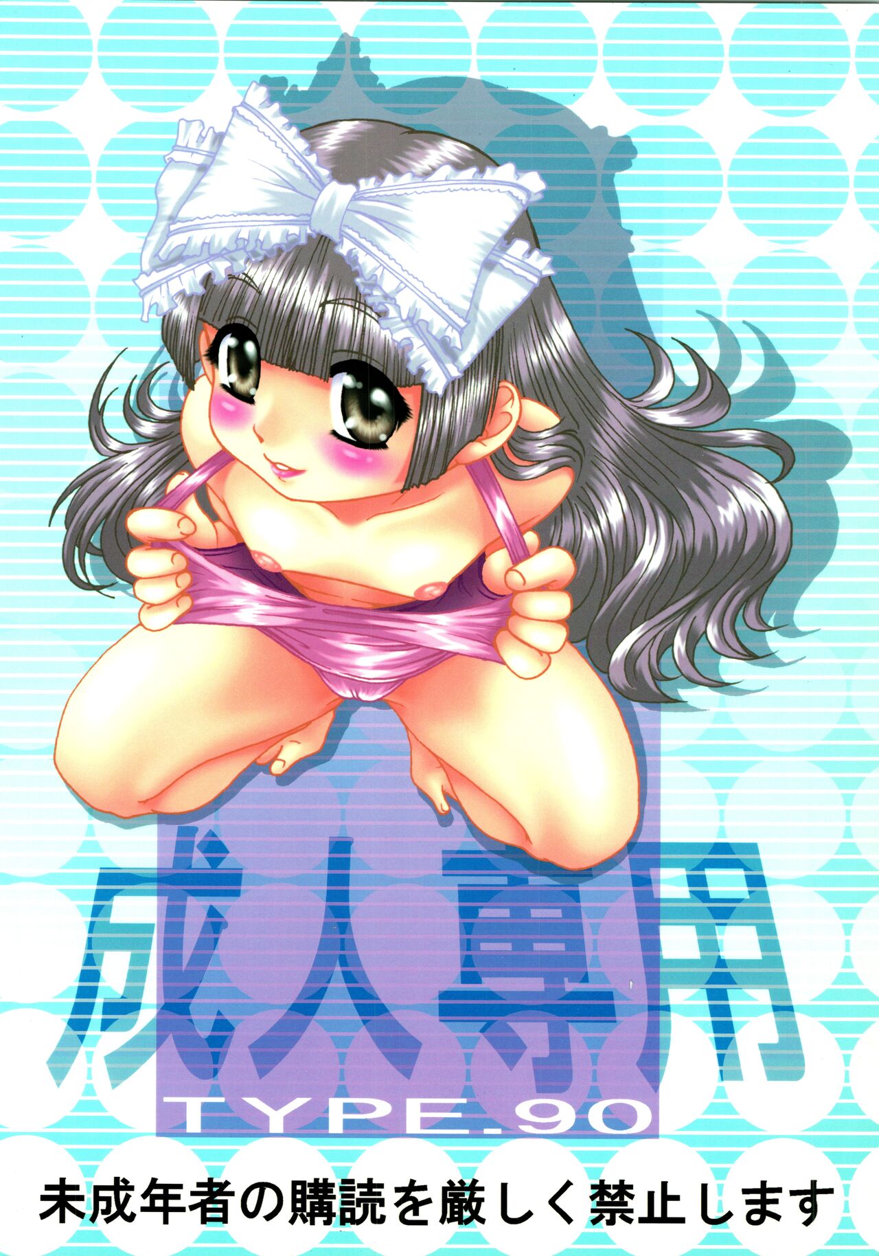 (C62) [大本営 (TYPE.90)] EMPIRE HARD CORE 02 (おねがい☆ティーチャー、ココロ図書館)