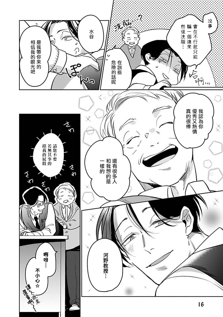 [外岡もったす] 俺の生徒はかわいくない [中国翻訳] [DL版]