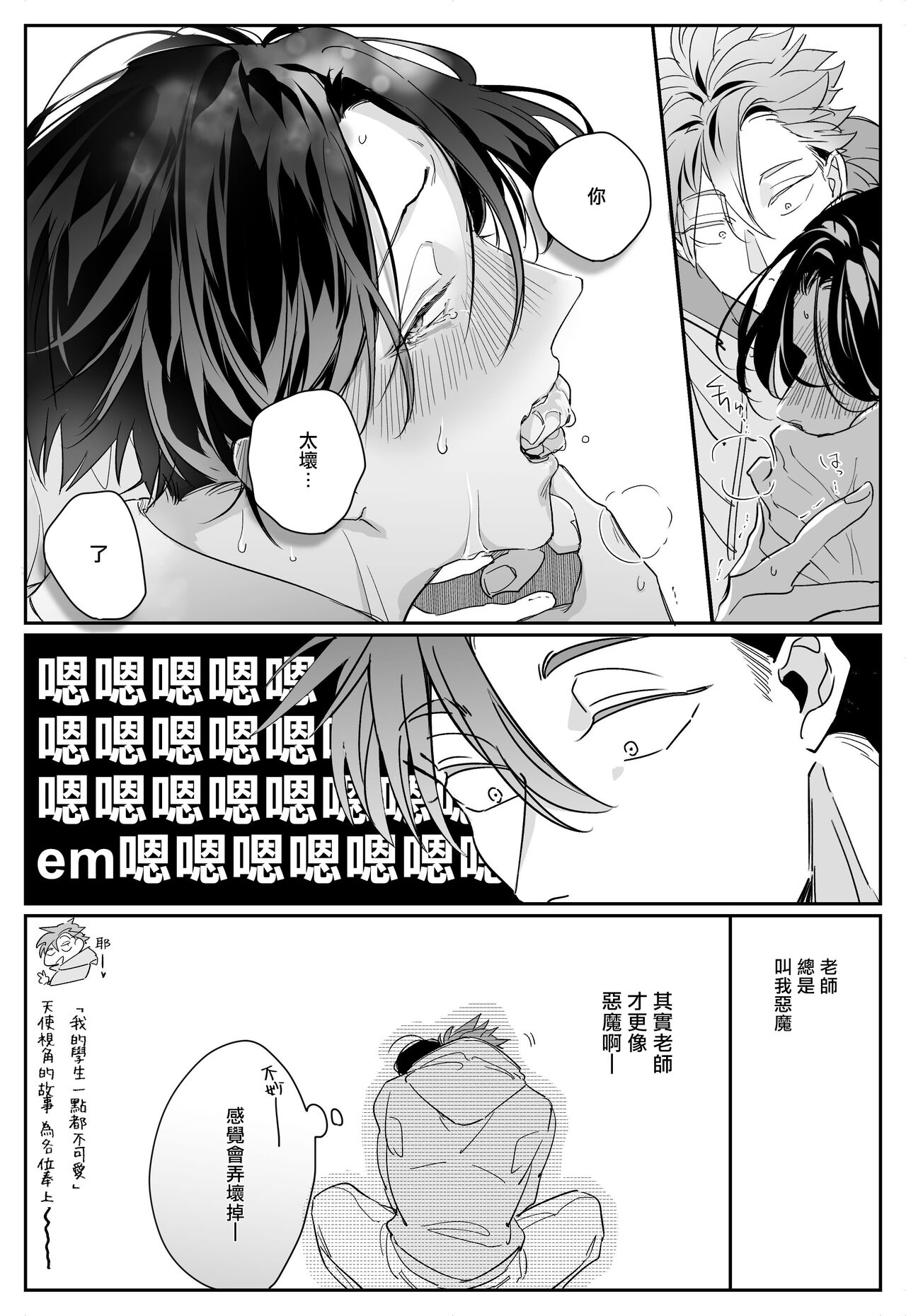[外岡もったす] 俺の生徒はかわいくない [中国翻訳] [DL版]