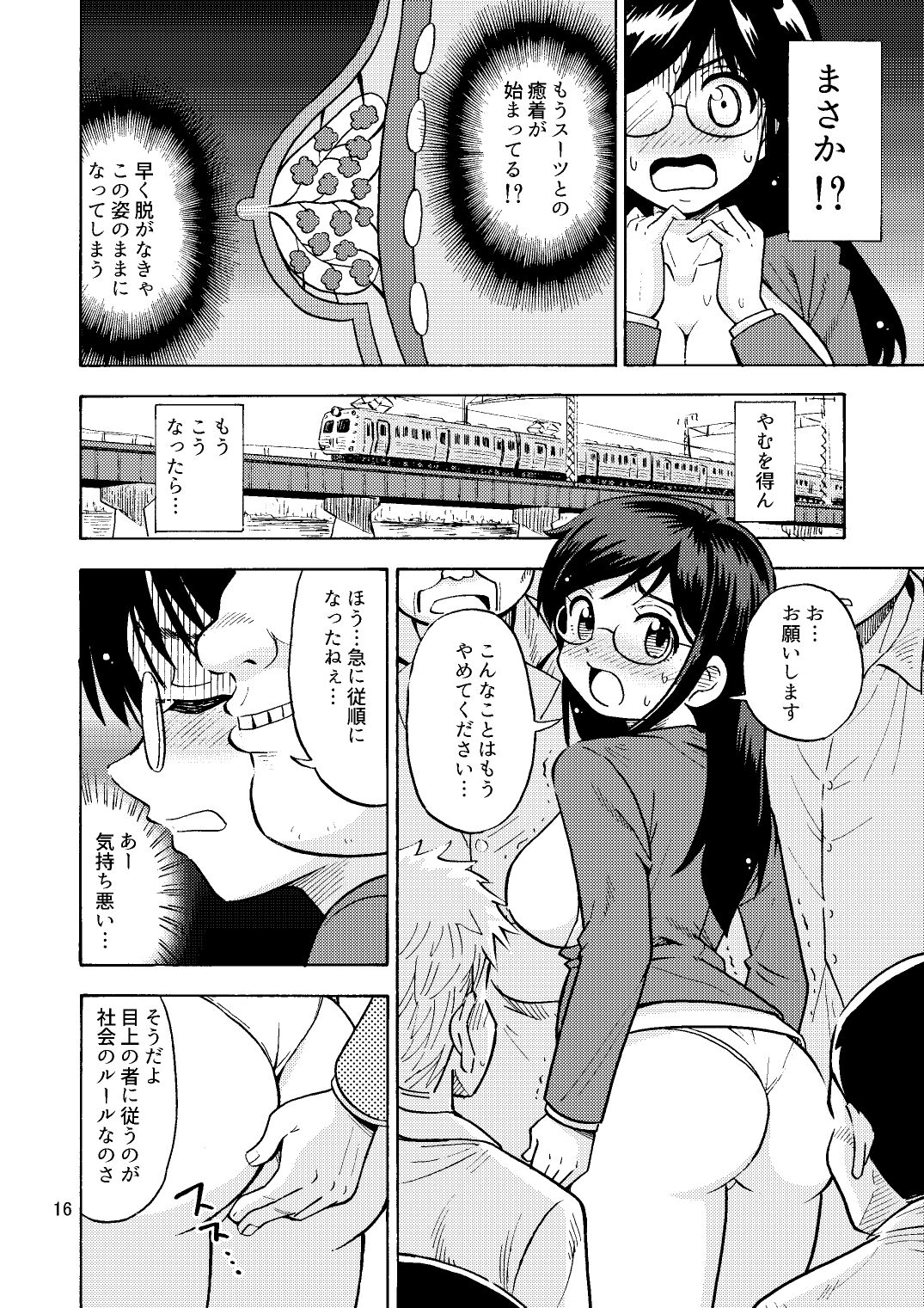 [吉田悟郎商會 (吉田悟郎)] TS痴漢捜査官 [DL版]