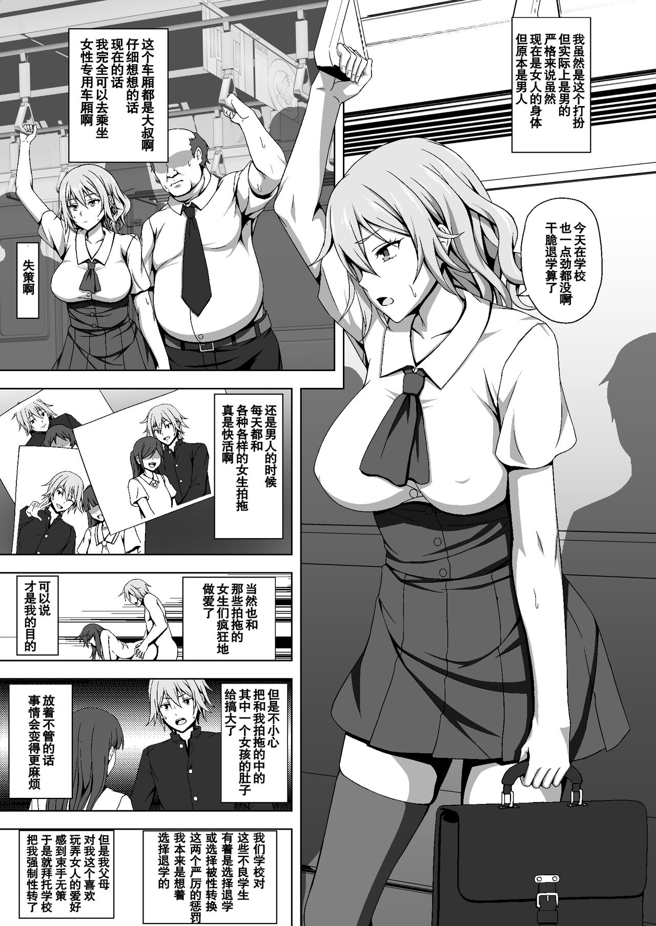 [はみ部屋 (はみへ)] 学園の規則で女体化させられた元男のヤリマン君 [中国翻訳] [DL版]