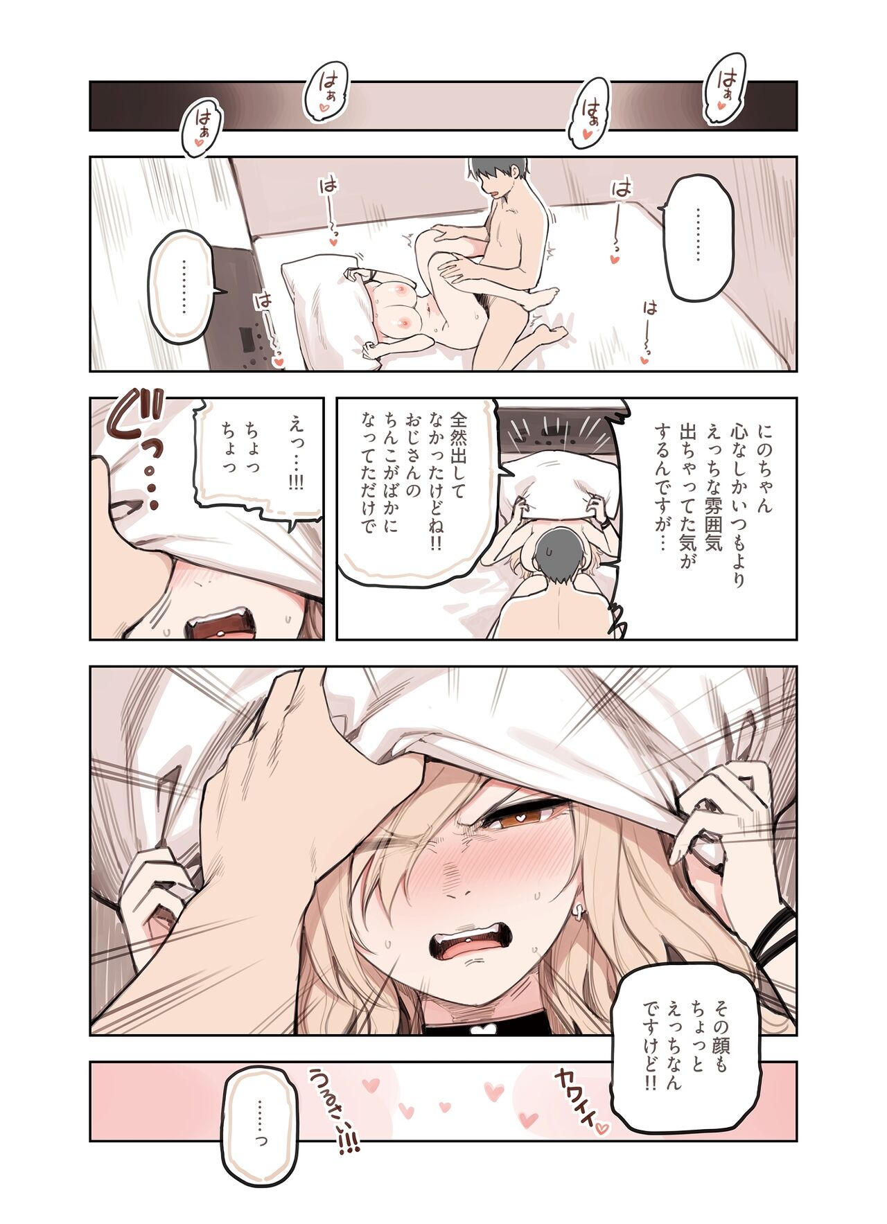[砂場すずめ] えっちな雰囲気出してない?