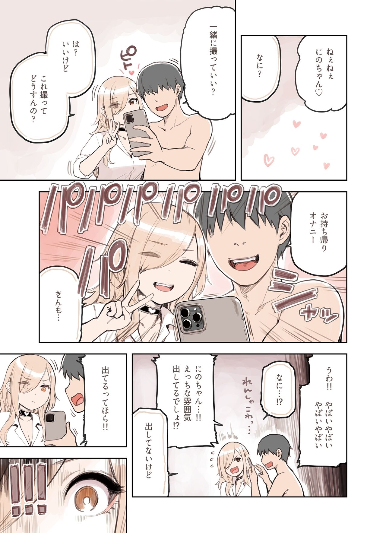 [砂場すずめ] えっちな雰囲気出してない?