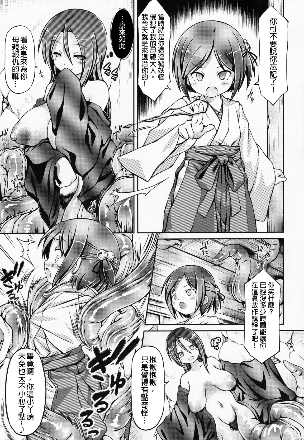 (C96) [不決断 (茶鳥)] 霖雨 [中国翻訳]