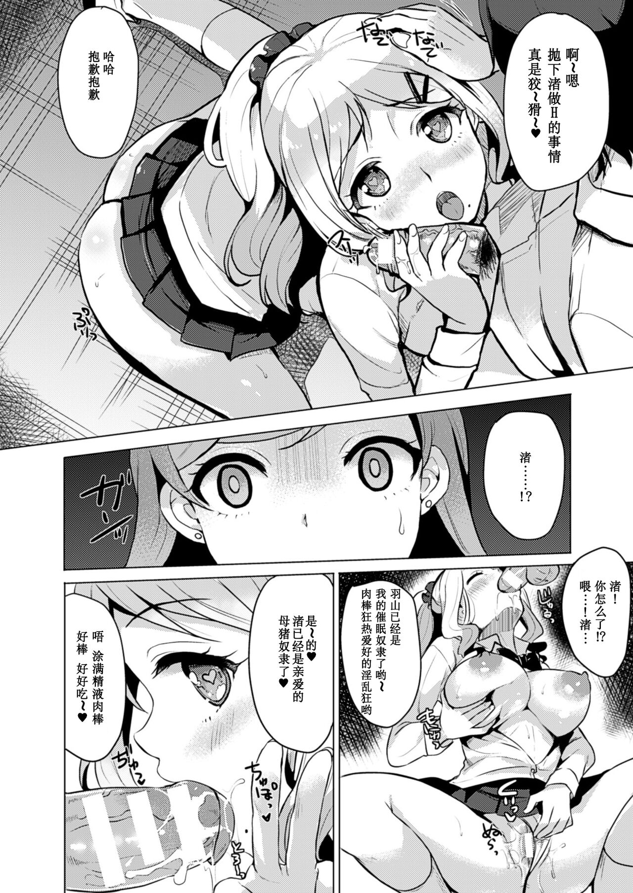 [まうめん] 催眠 GALS! (コミックアンリアル 2014年12月号 Vol.52) [中国翻訳]