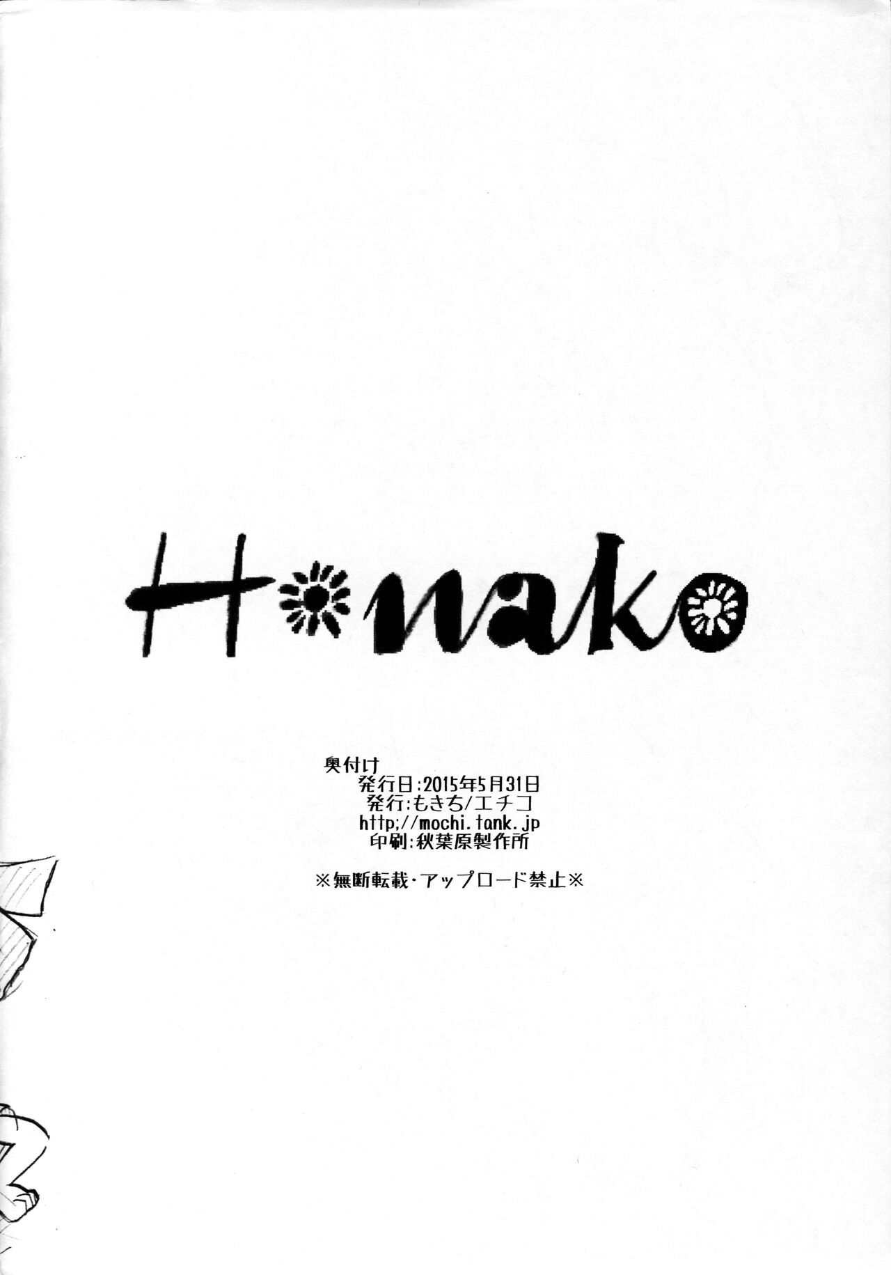 (ぷにケット31) [エチコ (もきち)] Hanako (妖怪ウォッチ)