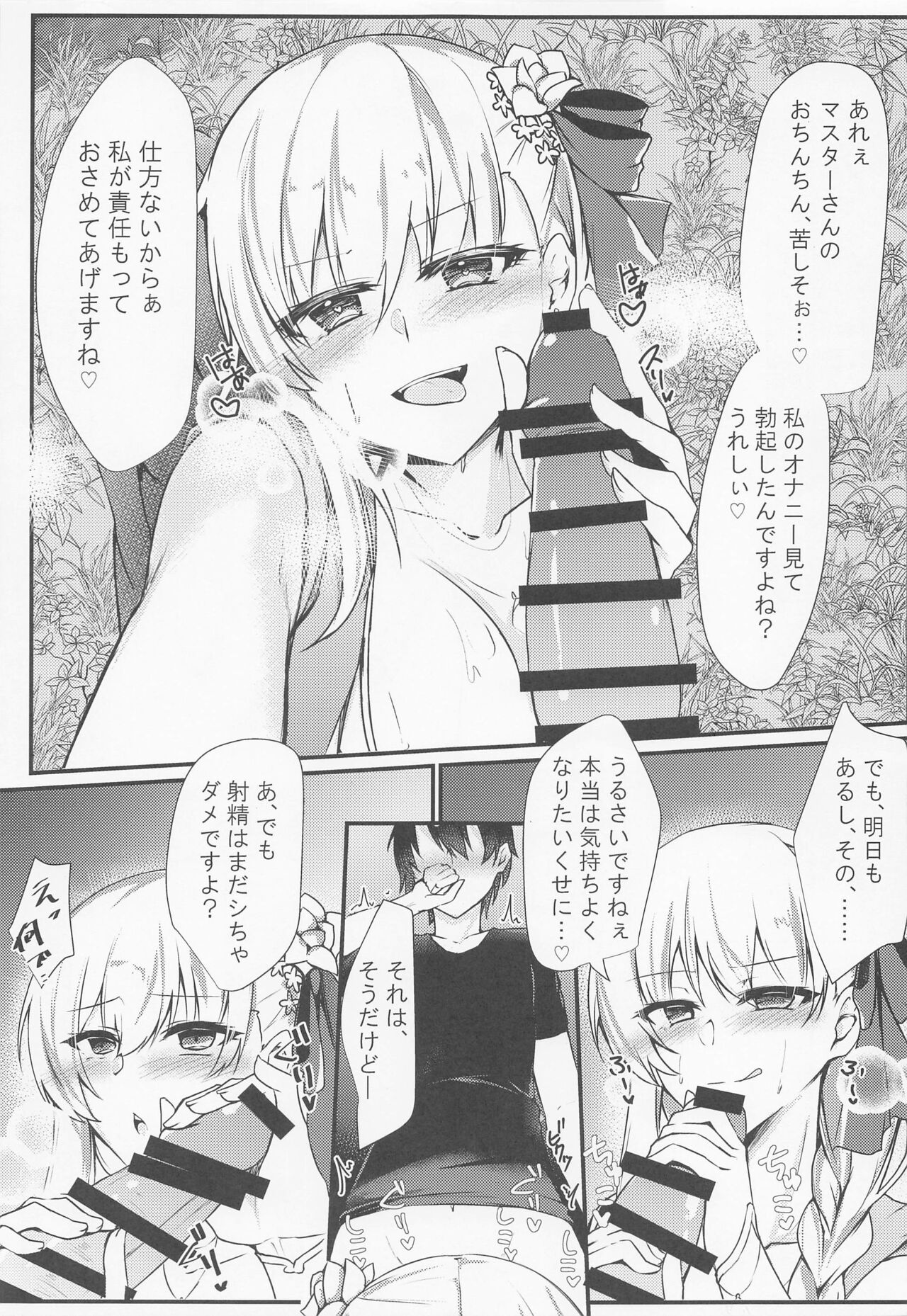 (C99) [DeepSilky (夢月あき)] 魔王様は情欲を抑えられない (Fate/Grand Order)