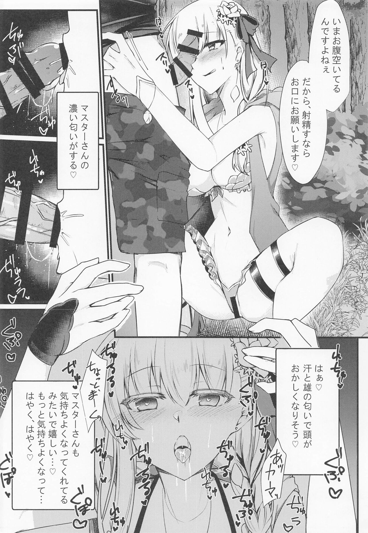 (C99) [DeepSilky (夢月あき)] 魔王様は情欲を抑えられない (Fate/Grand Order)