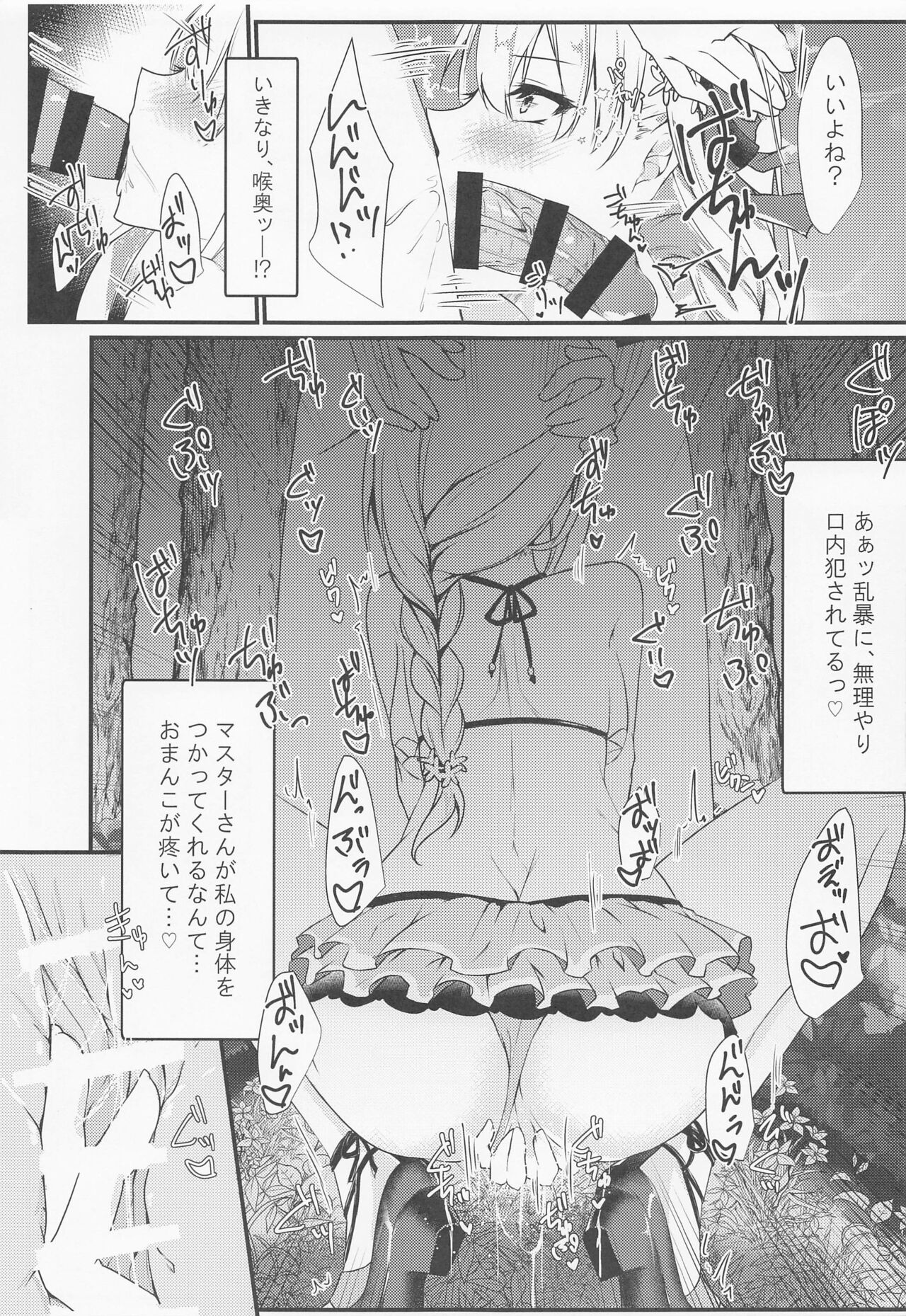 (C99) [DeepSilky (夢月あき)] 魔王様は情欲を抑えられない (Fate/Grand Order)