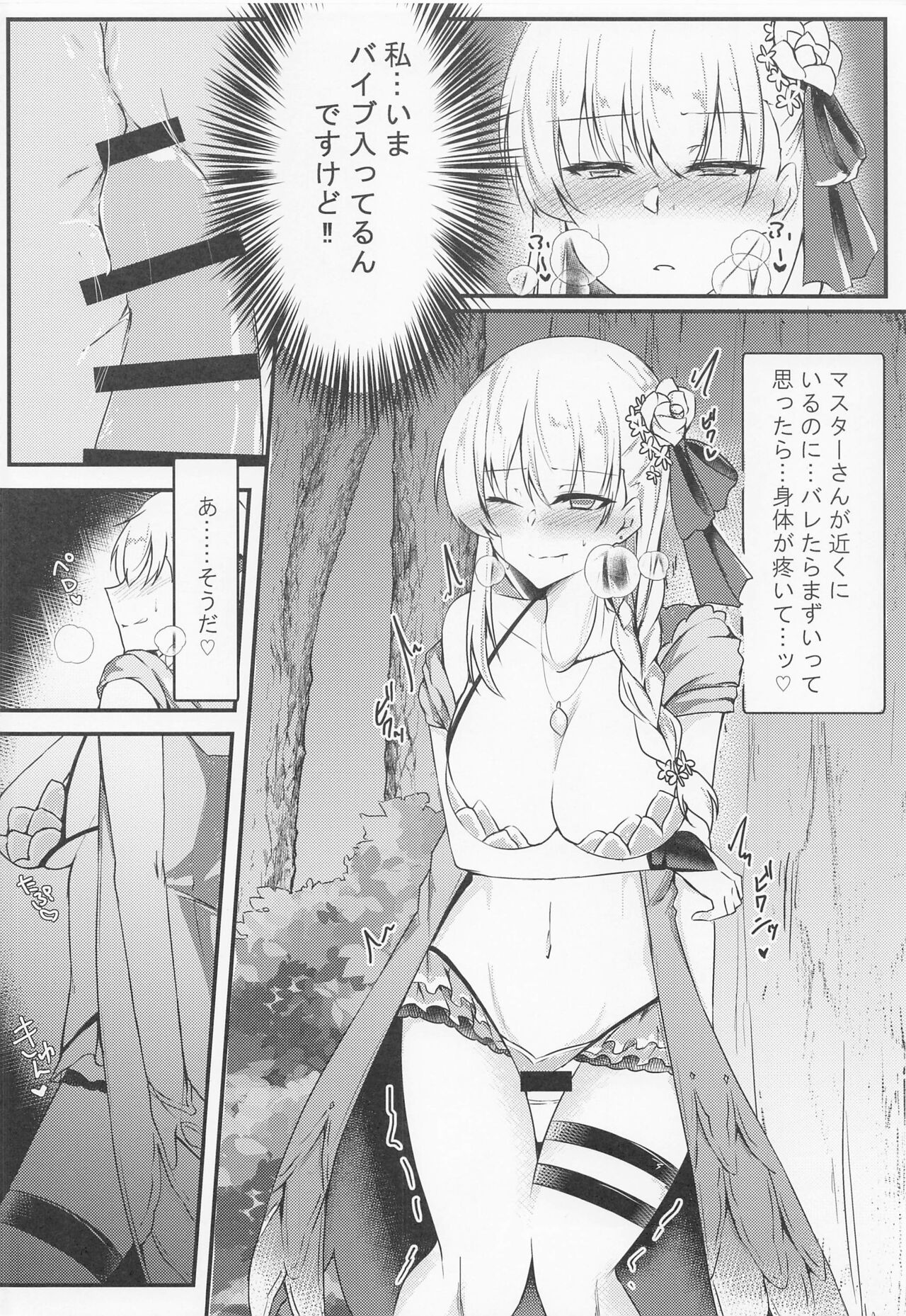 (C99) [DeepSilky (夢月あき)] 魔王様は情欲を抑えられない (Fate/Grand Order)