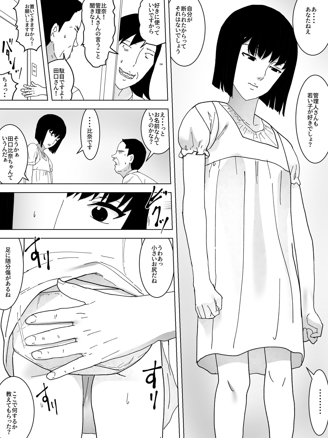 [三杯酢] 変態管理人