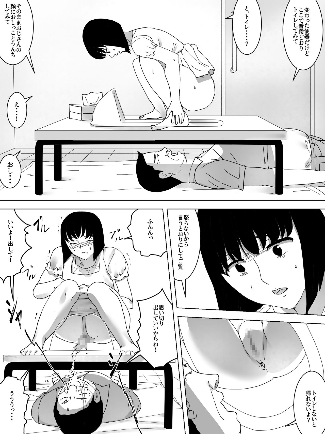 [三杯酢] 変態管理人