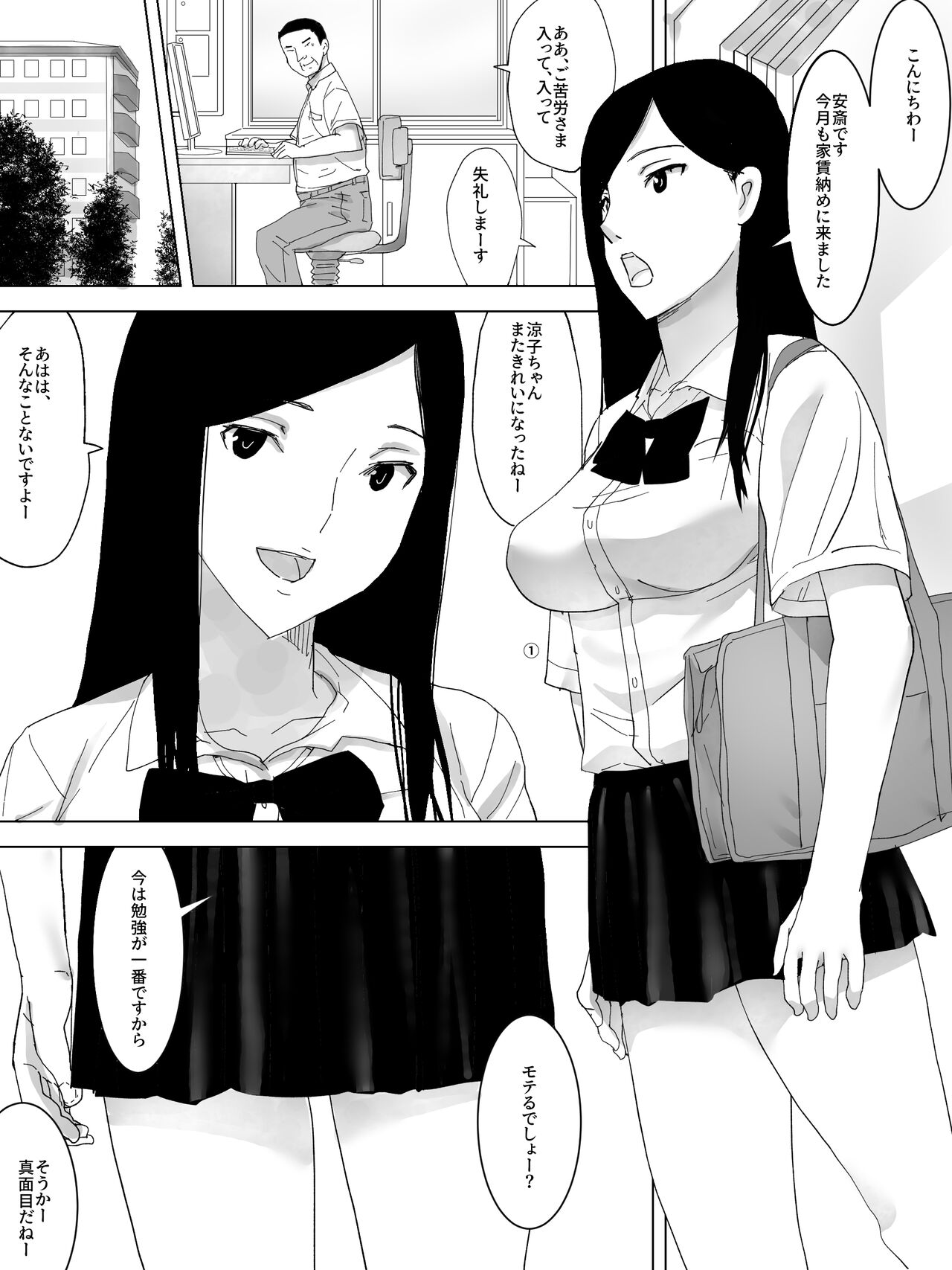 [三杯酢] 変態管理人