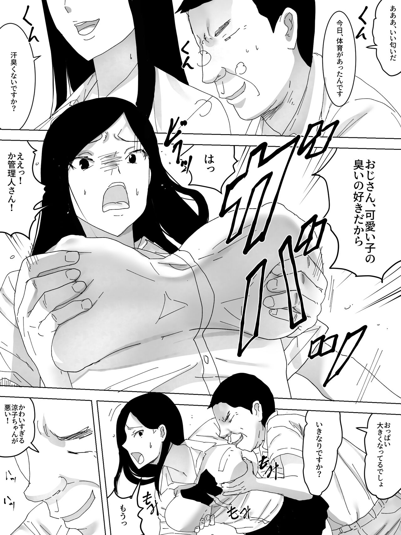 [三杯酢] 変態管理人