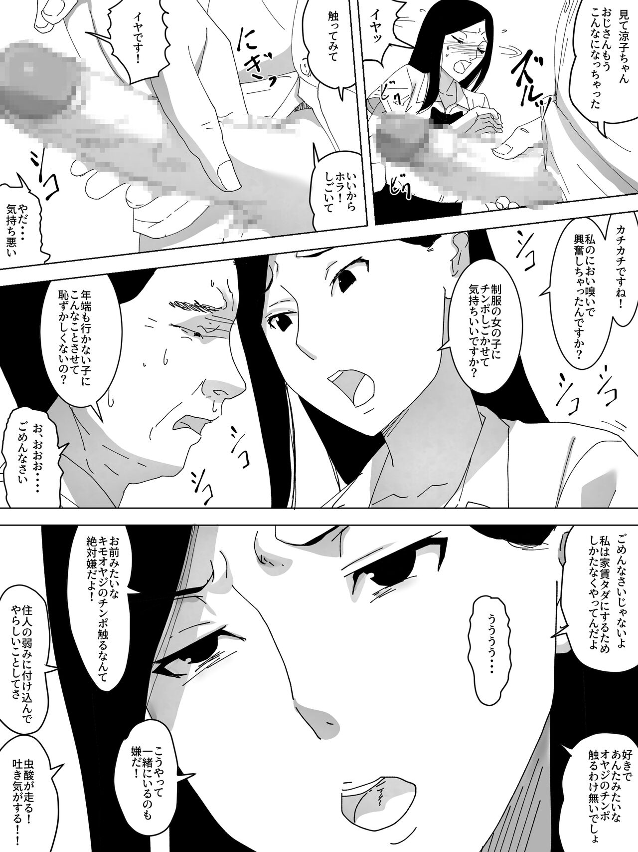 [三杯酢] 変態管理人