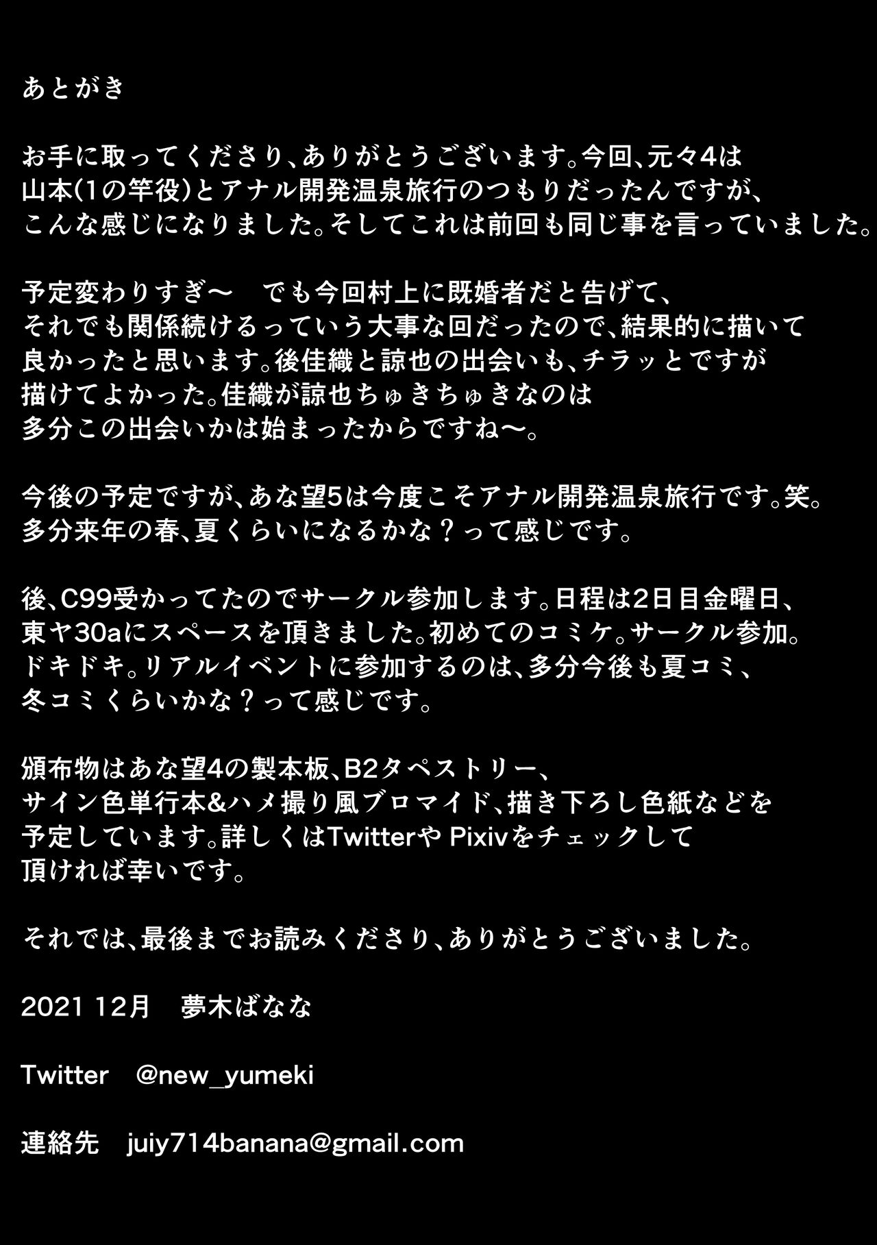 [とろとろ夢ばなな] あなたが望むなら4～揺れる人妻セフレに濃厚中出し編～