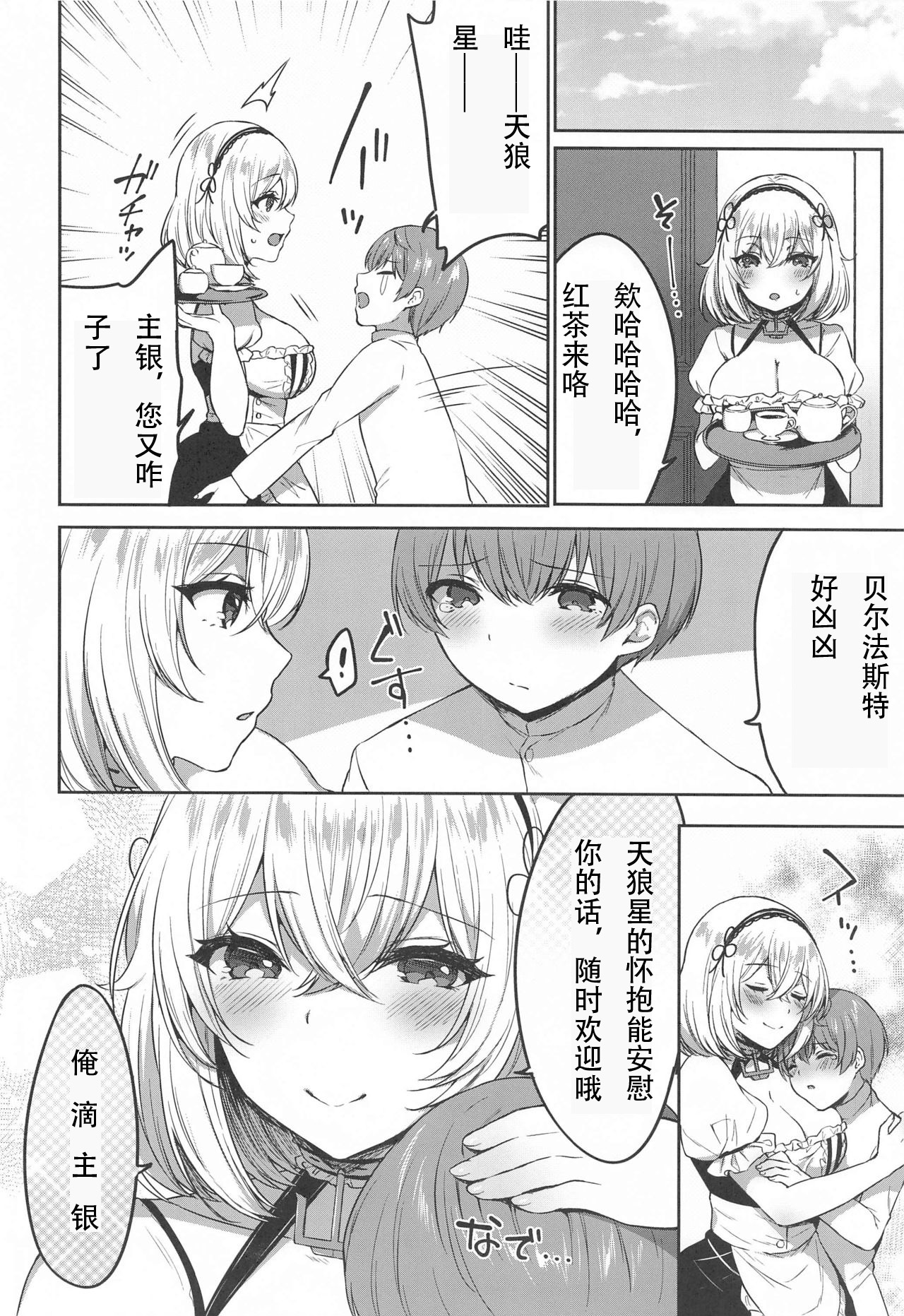 [柿の種一粒 (柿野なしこ)] ぽんこつメイドとおねショタえっち♥ (アズールレーン) [中国翻訳] [2020年5月23日]