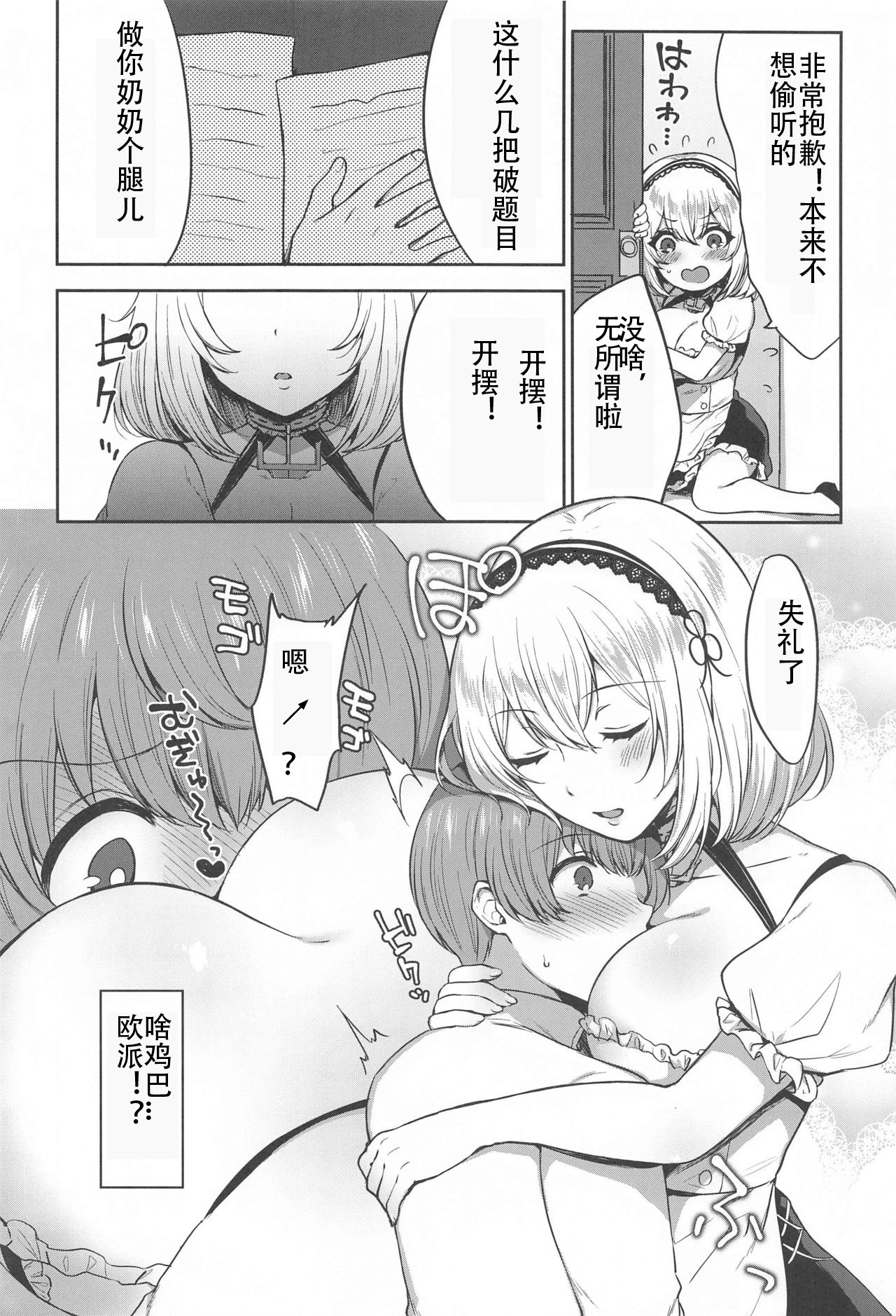 [柿の種一粒 (柿野なしこ)] ぽんこつメイドとおねショタえっち♥ (アズールレーン) [中国翻訳] [2020年5月23日]