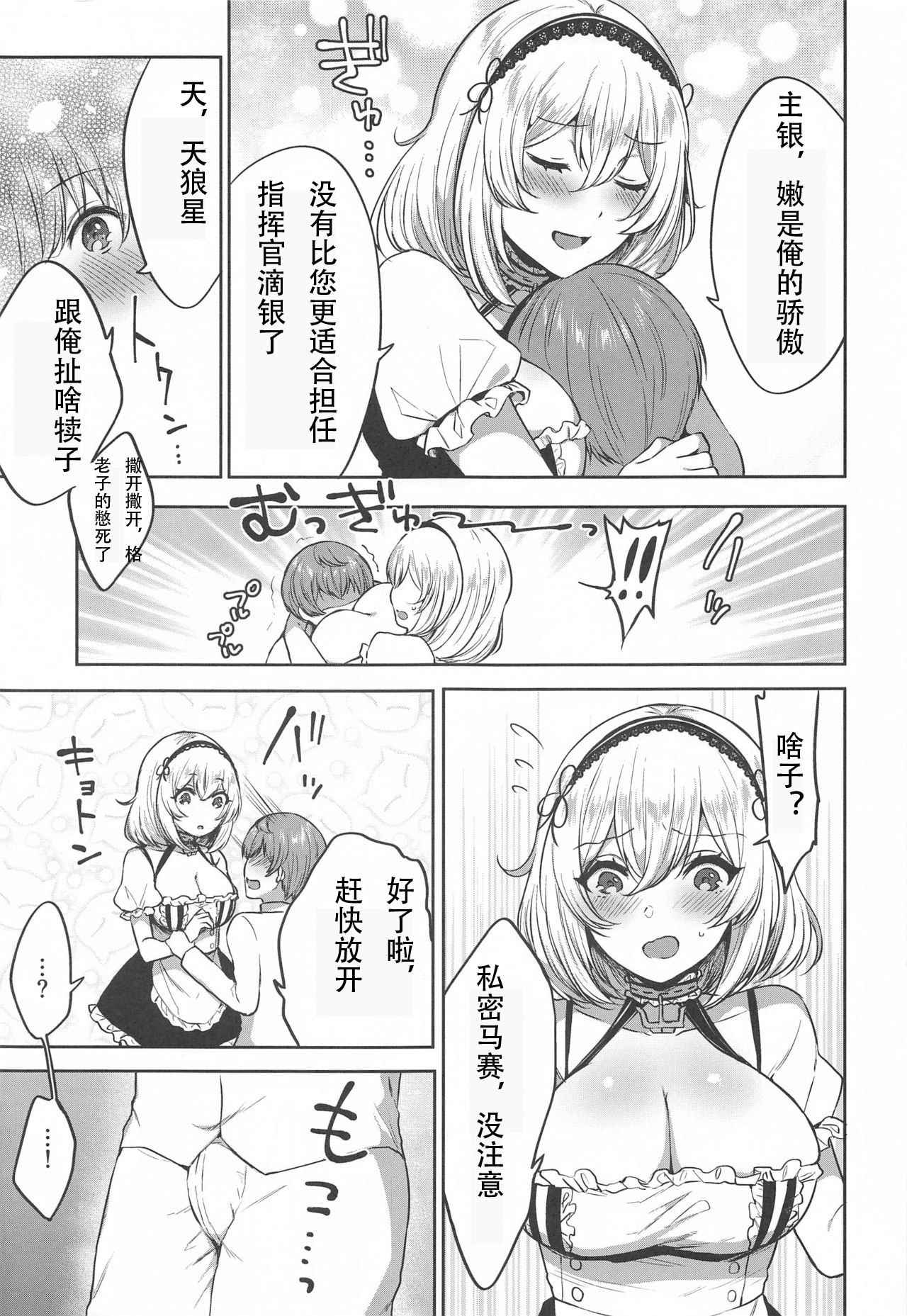 [柿の種一粒 (柿野なしこ)] ぽんこつメイドとおねショタえっち♥ (アズールレーン) [中国翻訳] [2020年5月23日]