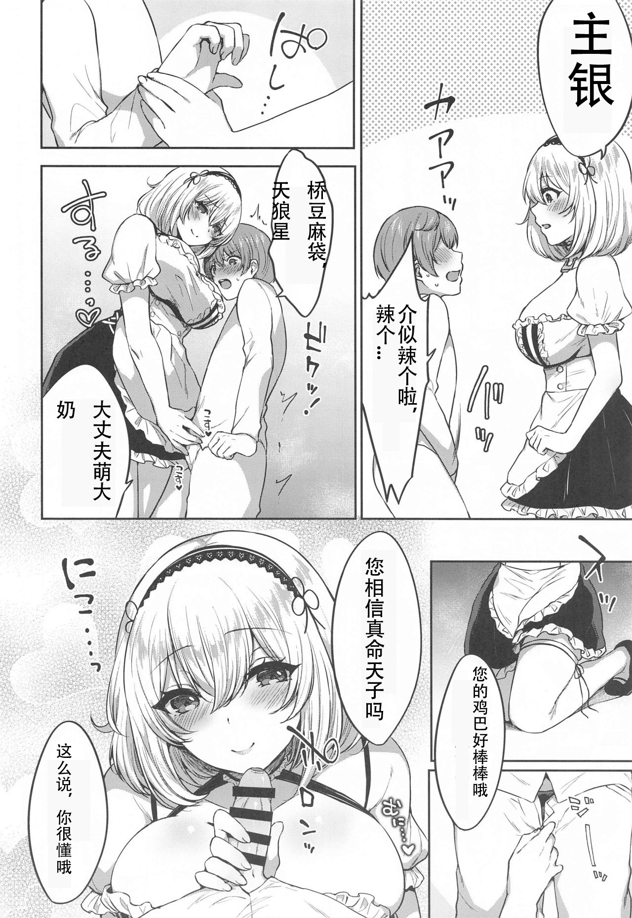 [柿の種一粒 (柿野なしこ)] ぽんこつメイドとおねショタえっち♥ (アズールレーン) [中国翻訳] [2020年5月23日]