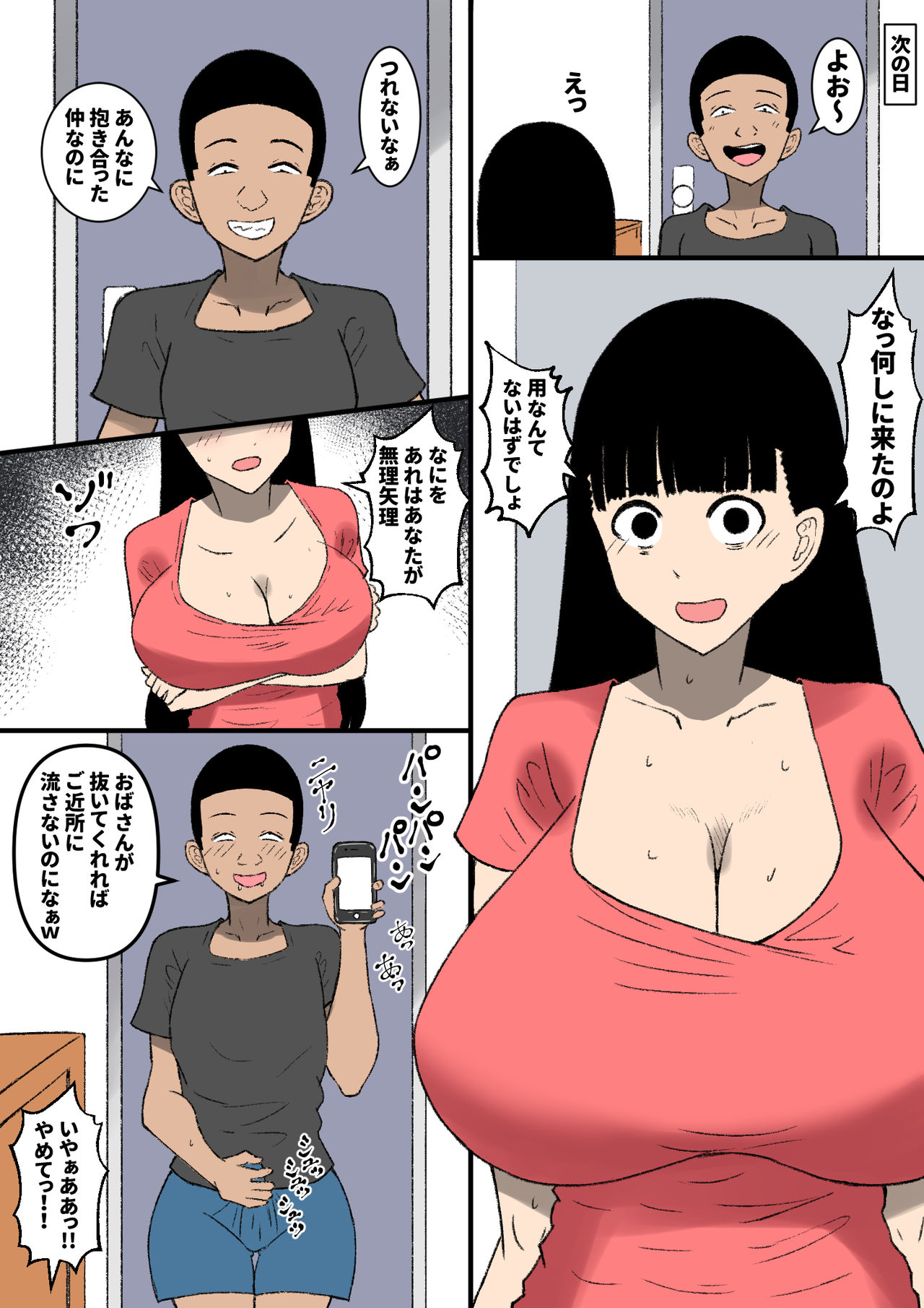 [ママの匂い (褌)] 負けるかッ馬鹿がッ!!