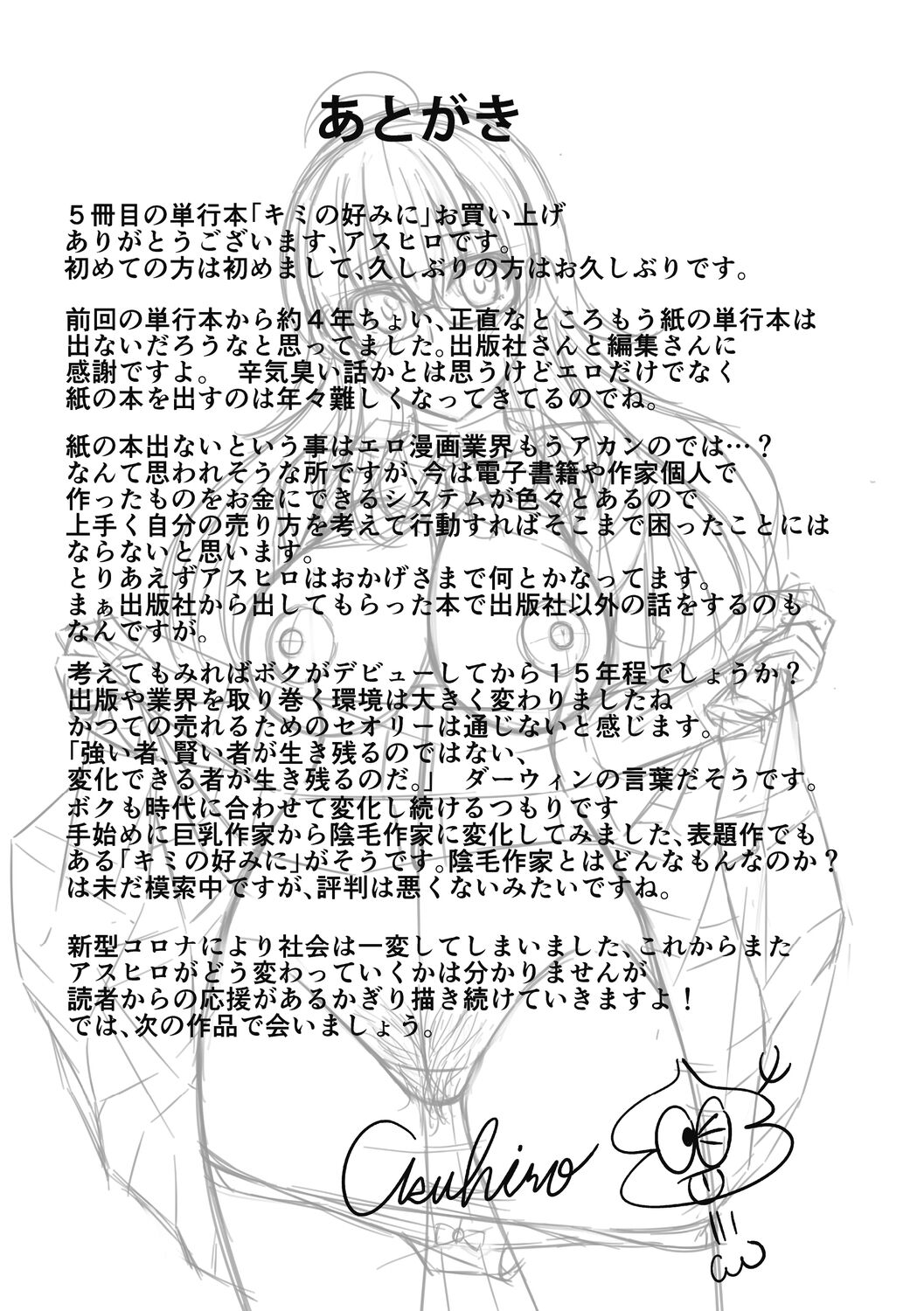 [アスヒロ] キミの好みに [DL版]