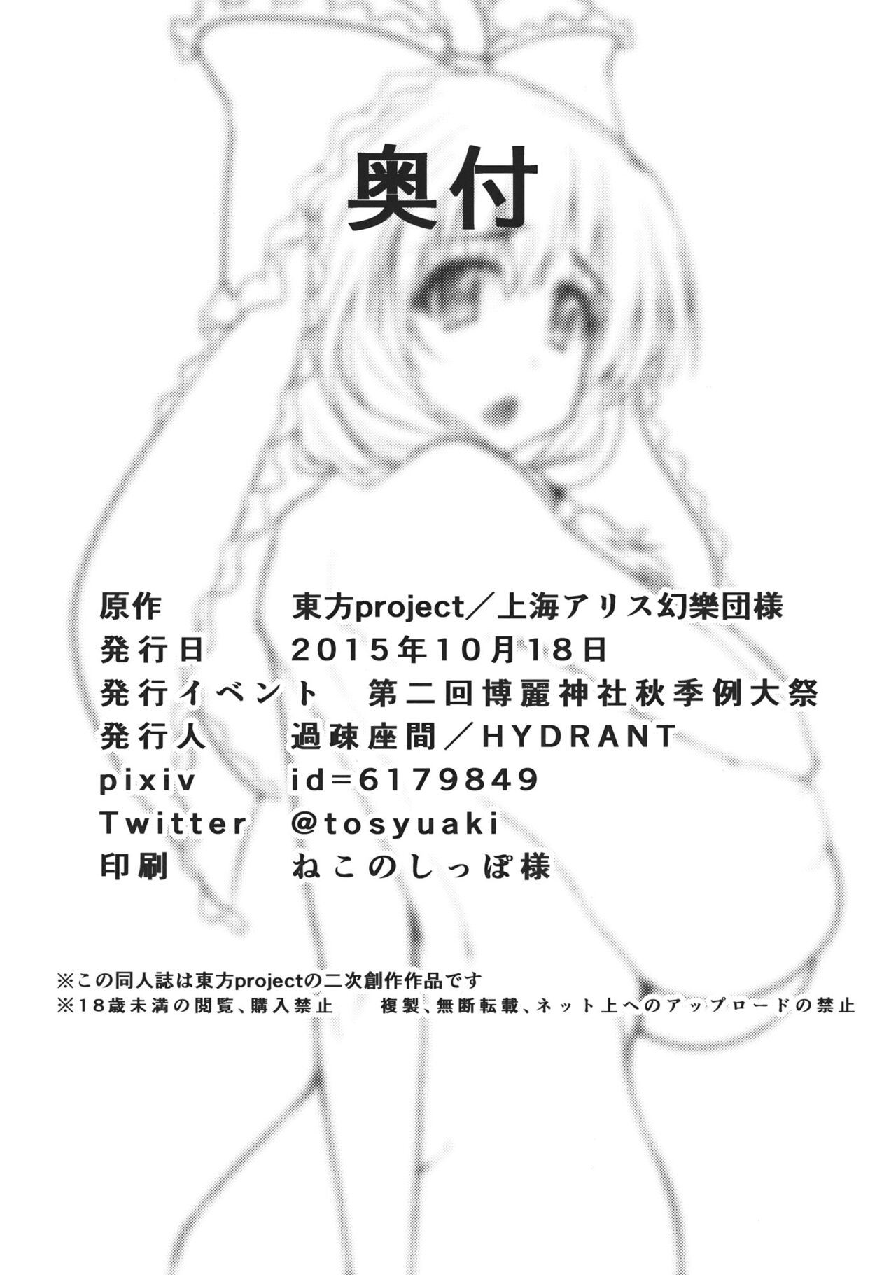 (秋季例大祭2) [過疎座間 (HYDRANT)] ひなっぱい! (東方Project) [中国翻訳]