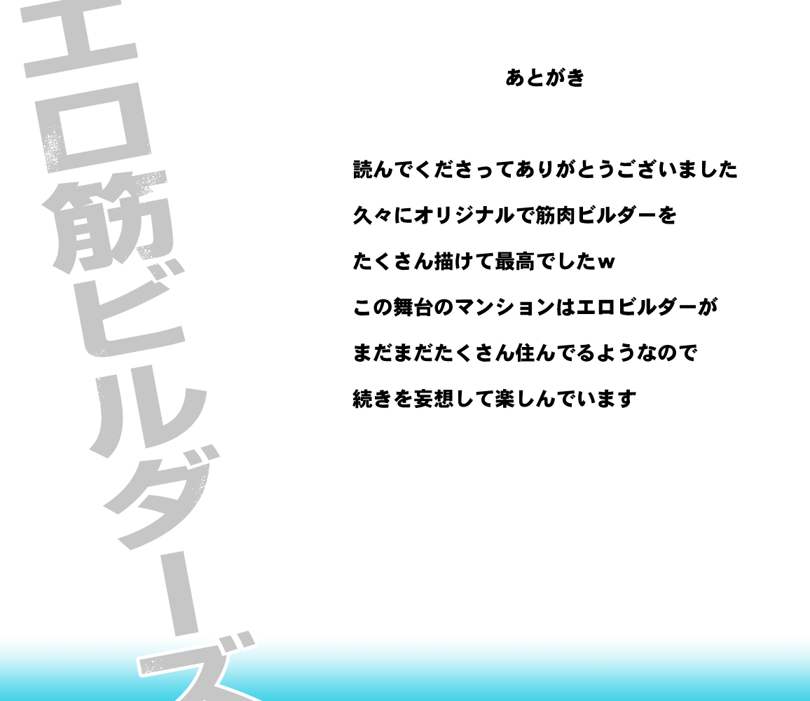 [MEN'S GJ!!] エロ筋ビルダーズ