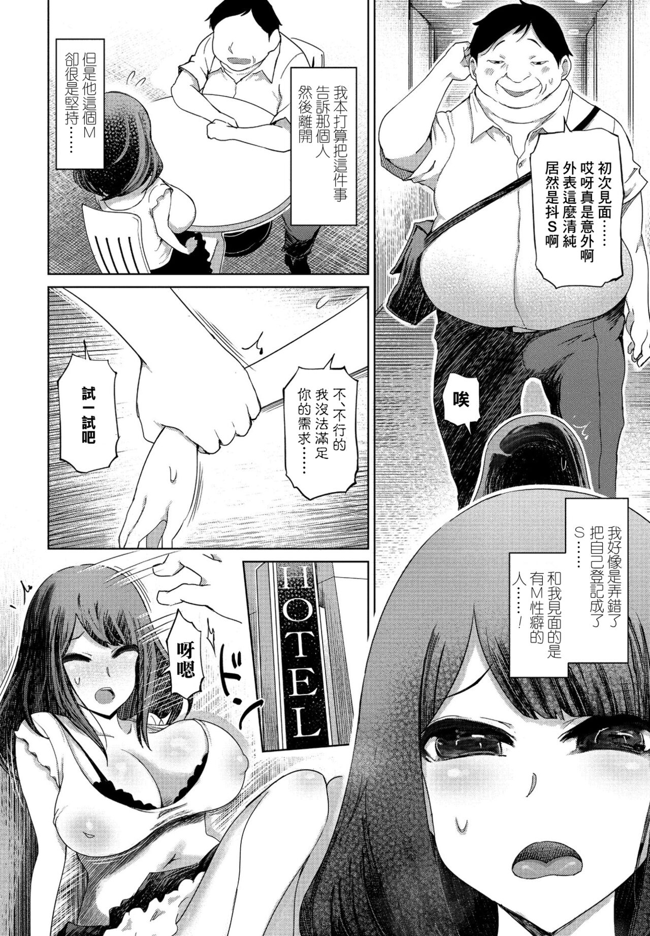 [まるキ堂] ドS覚醒・清楚妻の不倫 (COMIC ペンギンクラブ 2021年9月号) [中国翻訳] [DL版]