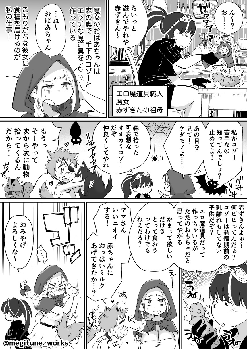 [めぎつねワークス] 赤ずきんママがショタオオカミに襲われる話 [進行中]