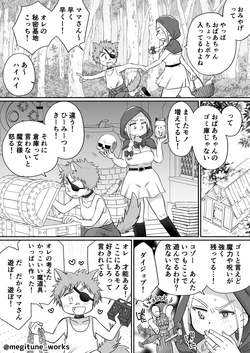 [めぎつねワークス] 赤ずきんママがショタオオカミに襲われる話 [進行中]
