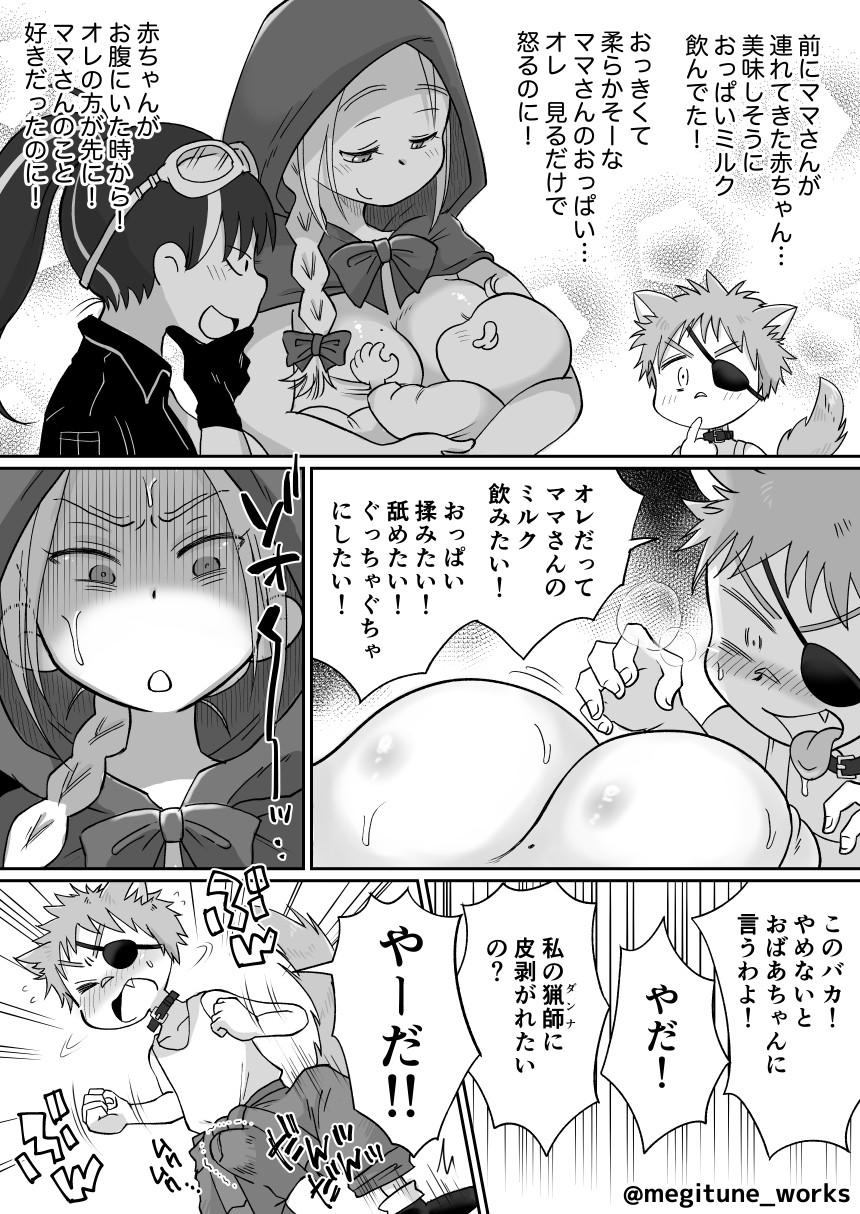 [めぎつねワークス] 赤ずきんママがショタオオカミに襲われる話 [進行中]
