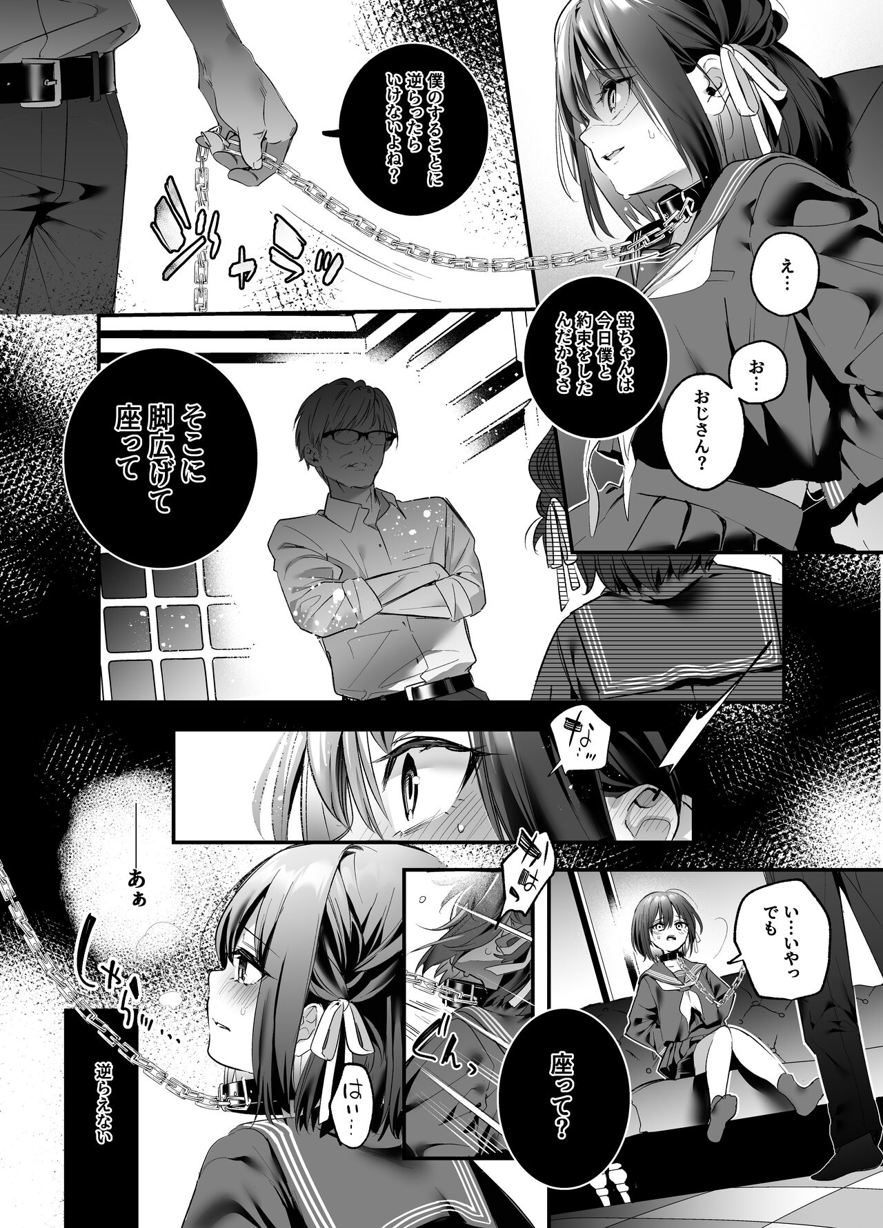 [林檎のなる木 (木瀬樹)] 知りたくなかった [DL版]