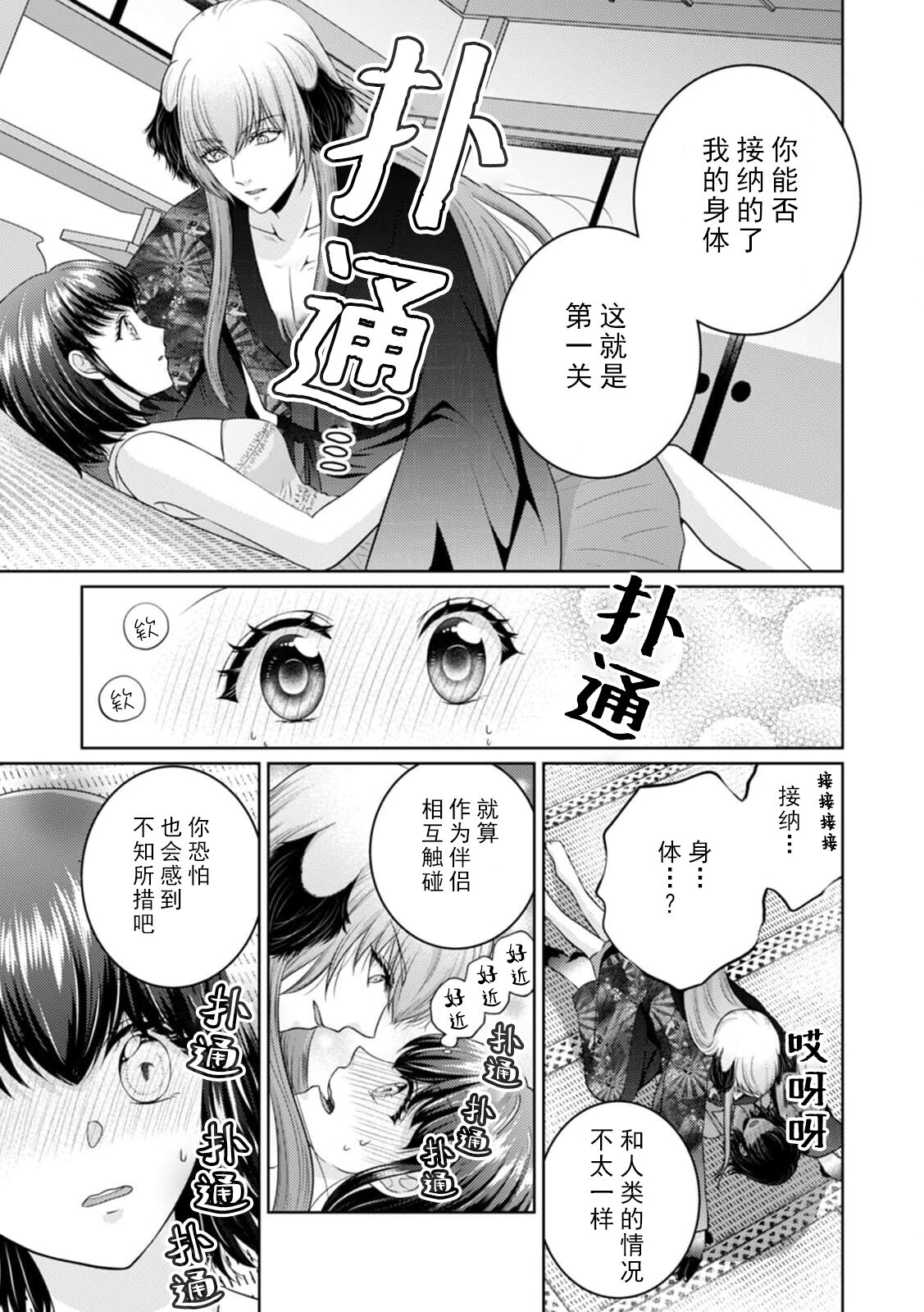[黒之響] 神様に残りの人生捧げます(人外の限界セックスが凄い…イっても注がれ腰くだけ 2巻) [中国翻訳]