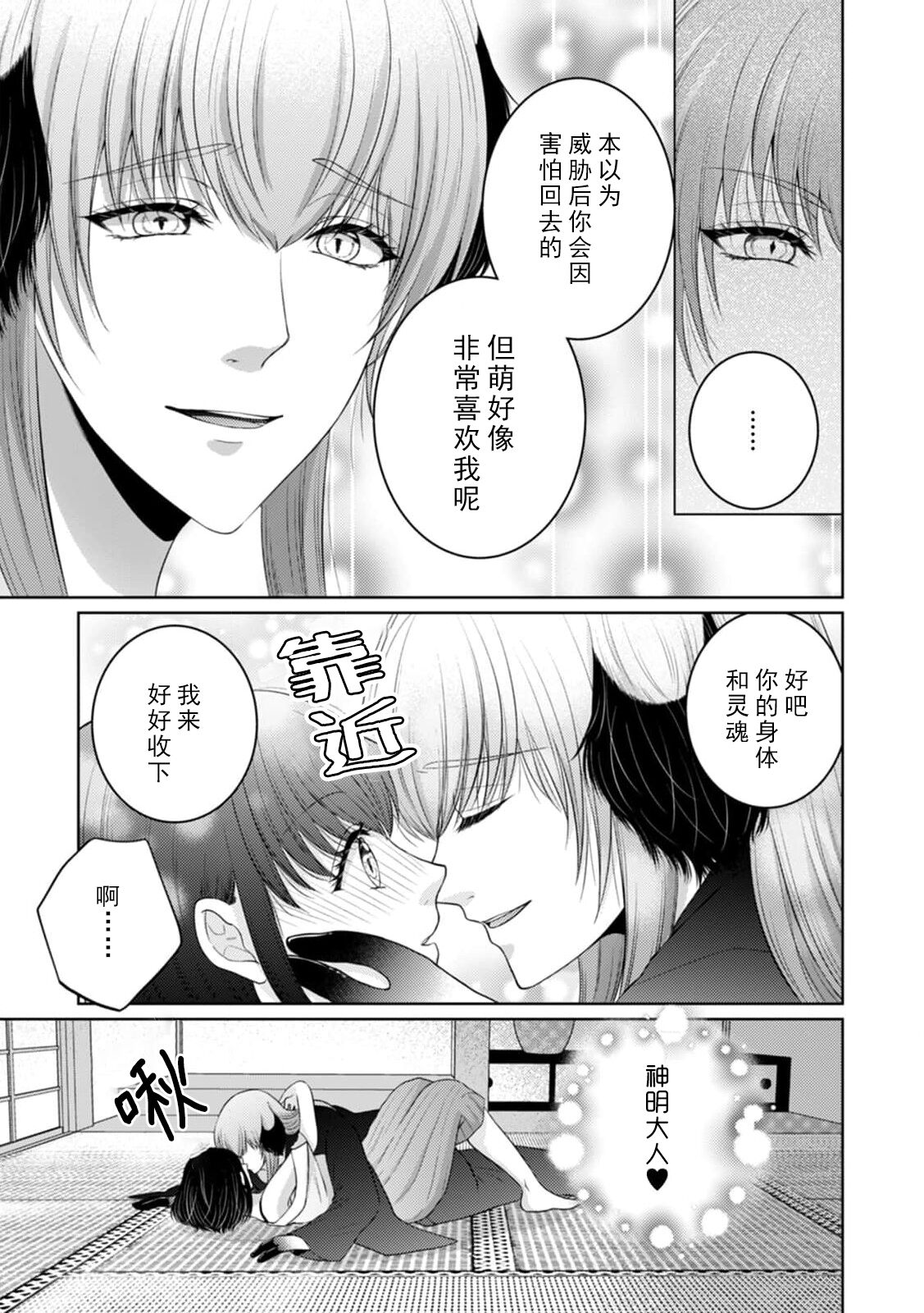 [黒之響] 神様に残りの人生捧げます(人外の限界セックスが凄い…イっても注がれ腰くだけ 2巻) [中国翻訳]